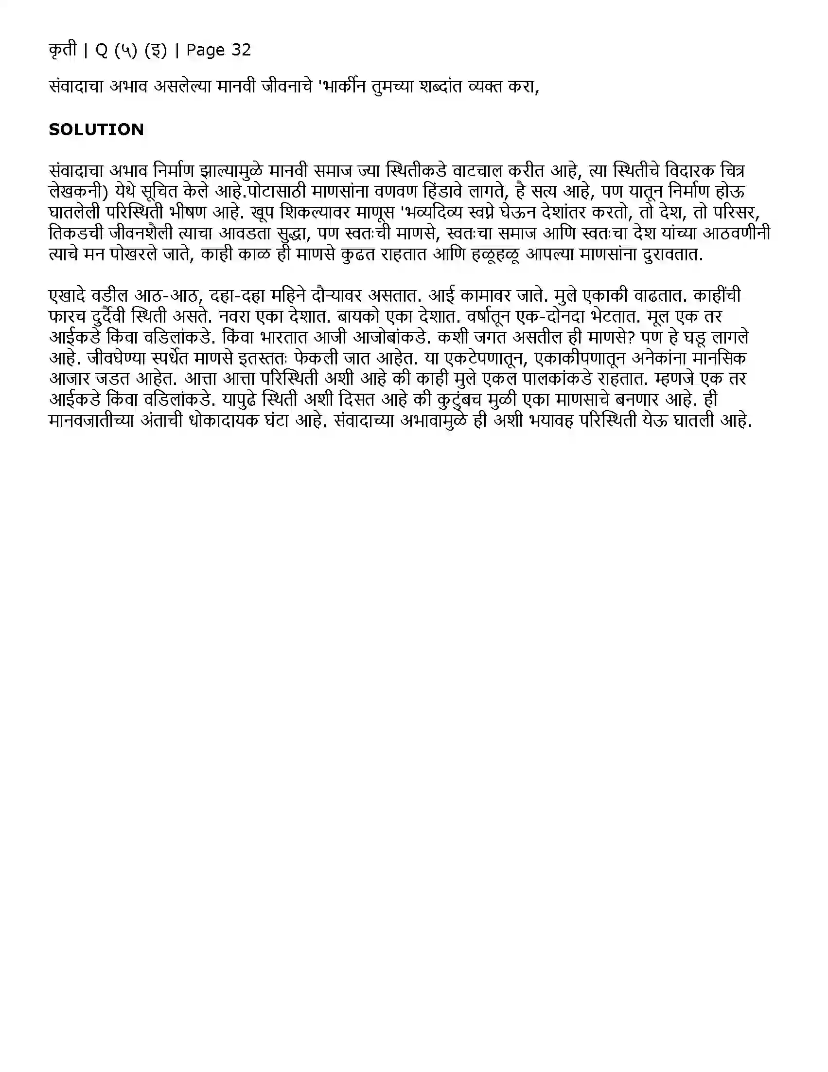 Maharashtra Board Class 11th Marathi 2.7 ‘माणूस’ बांधूया! Solution 7