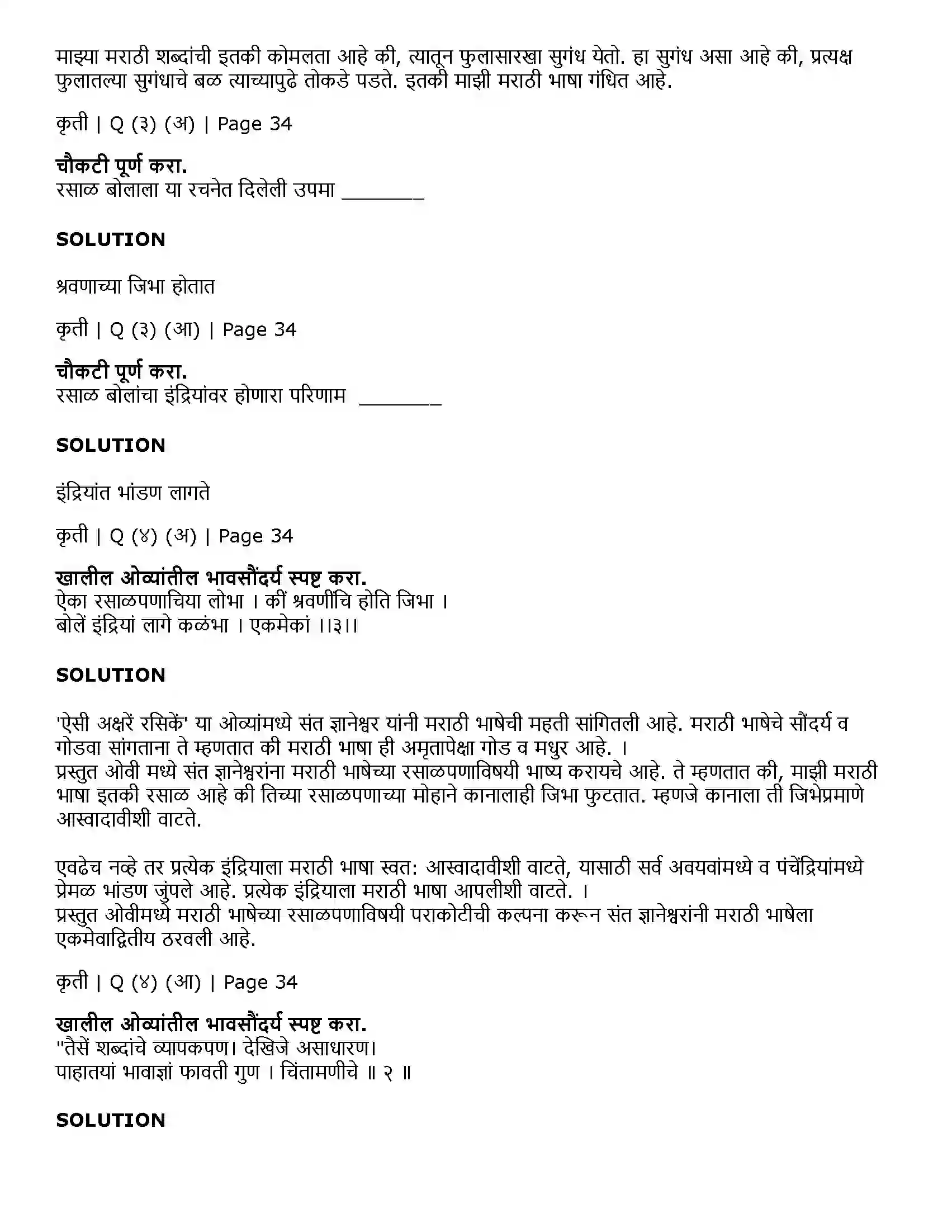 Maharashtra Board Class 11th Marathi 2.8 ऐसीं अक्षरें रसिके Solution 3