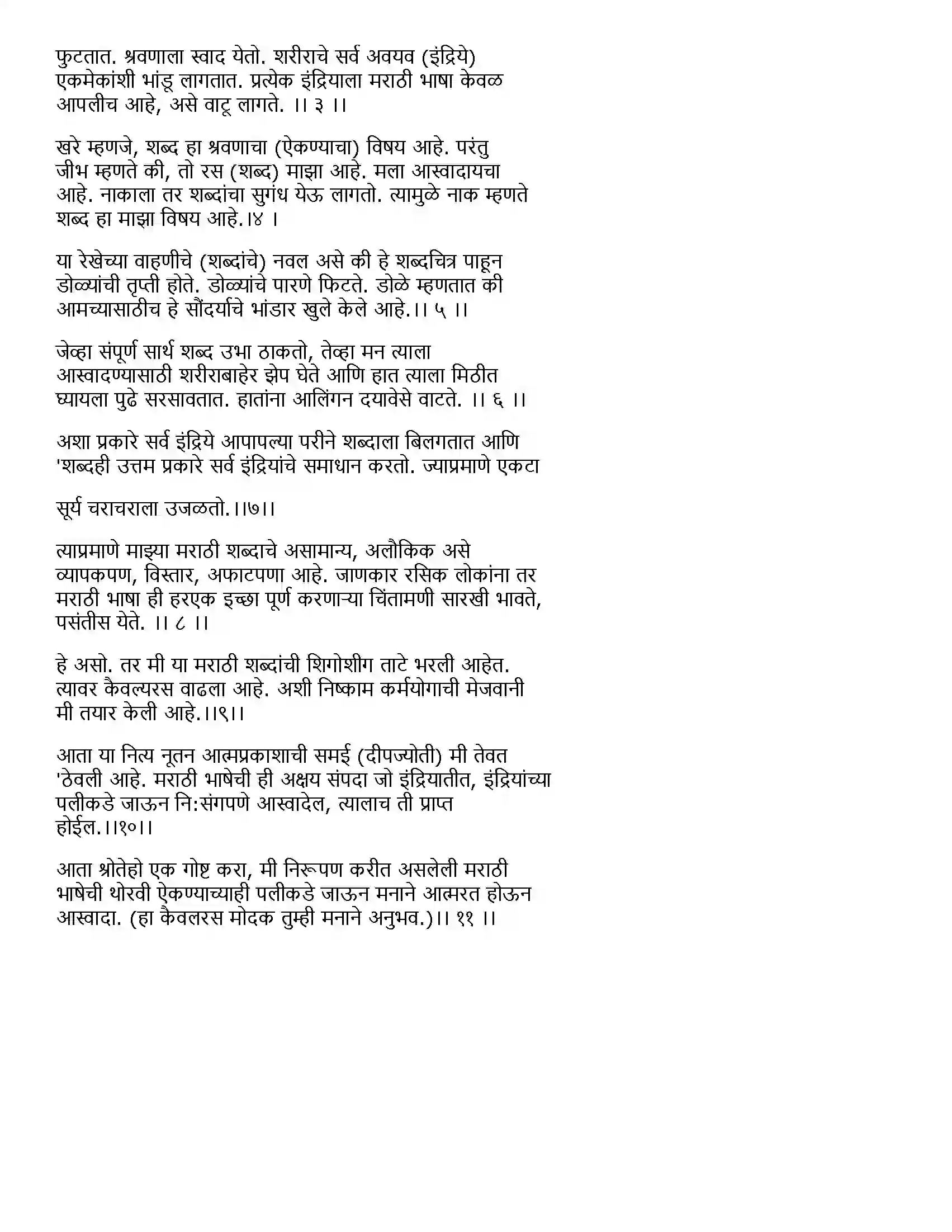 Maharashtra Board Class 11th Marathi 2.8 ऐसीं अक्षरें रसिके Solution 5