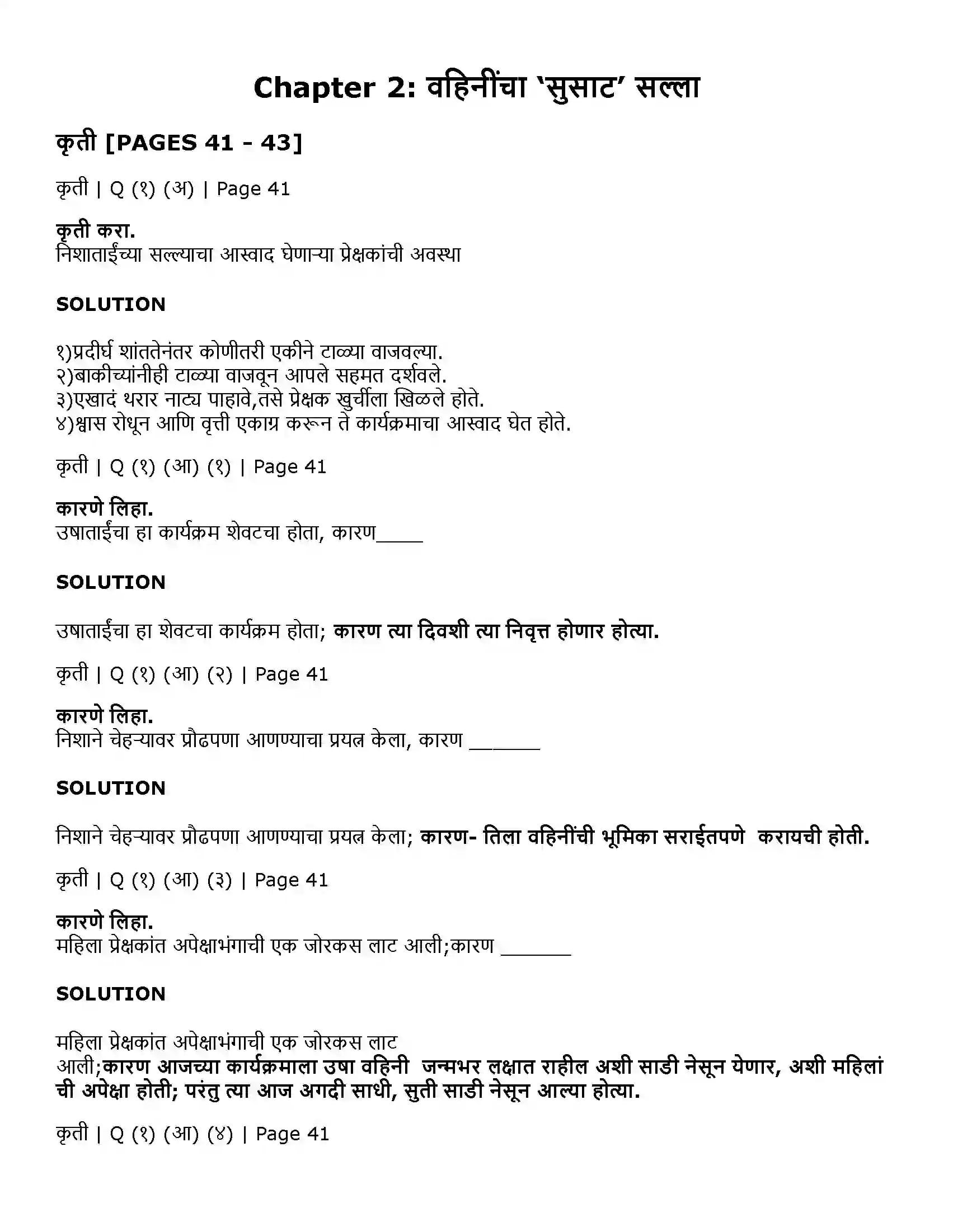 Maharashtra Board Class 11th Marathi 2.9 वहिनींचा ‘सुसाट’ सल्ला Solution 1