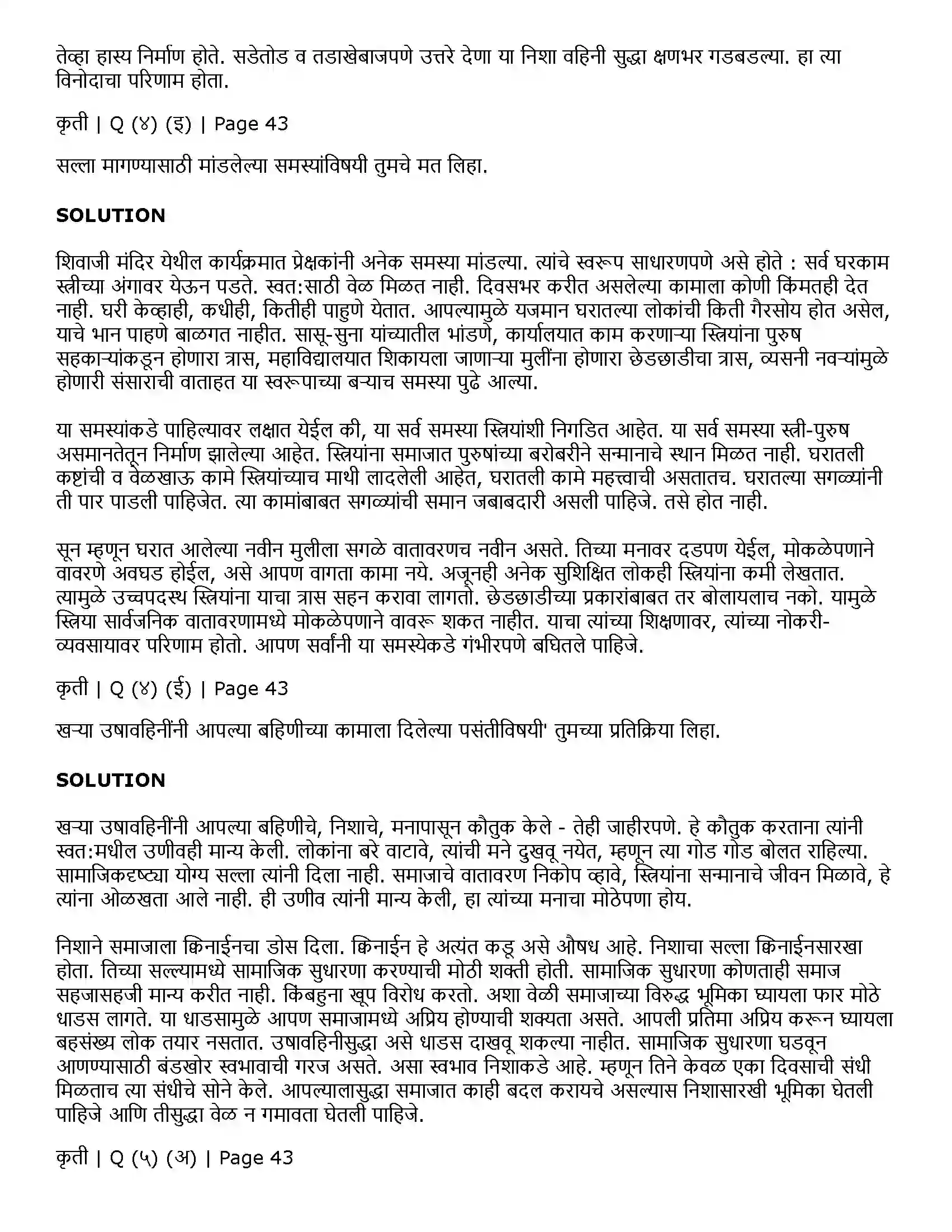 Maharashtra Board Class 11th Marathi 2.9 वहिनींचा ‘सुसाट’ सल्ला Solution 8