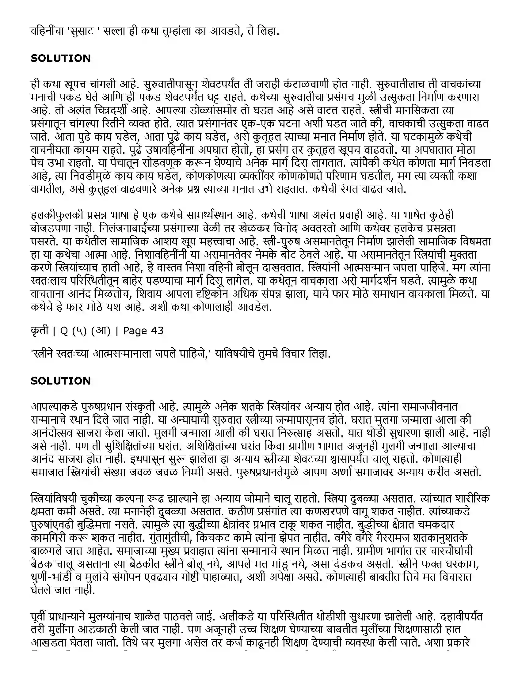 Maharashtra Board Class 11th Marathi 2.9 वहिनींचा ‘सुसाट’ सल्ला Solution 9