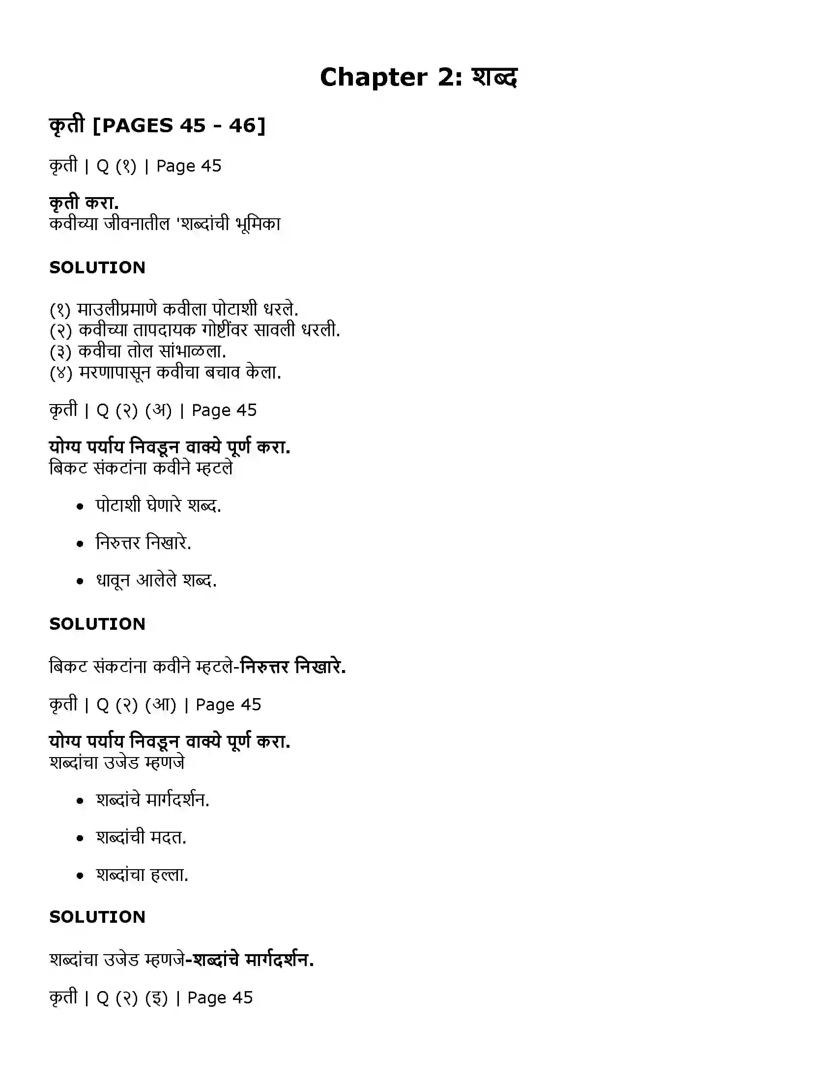 Maharashtra Board Class 11th Marathi 2.10 शब्द Solution 1