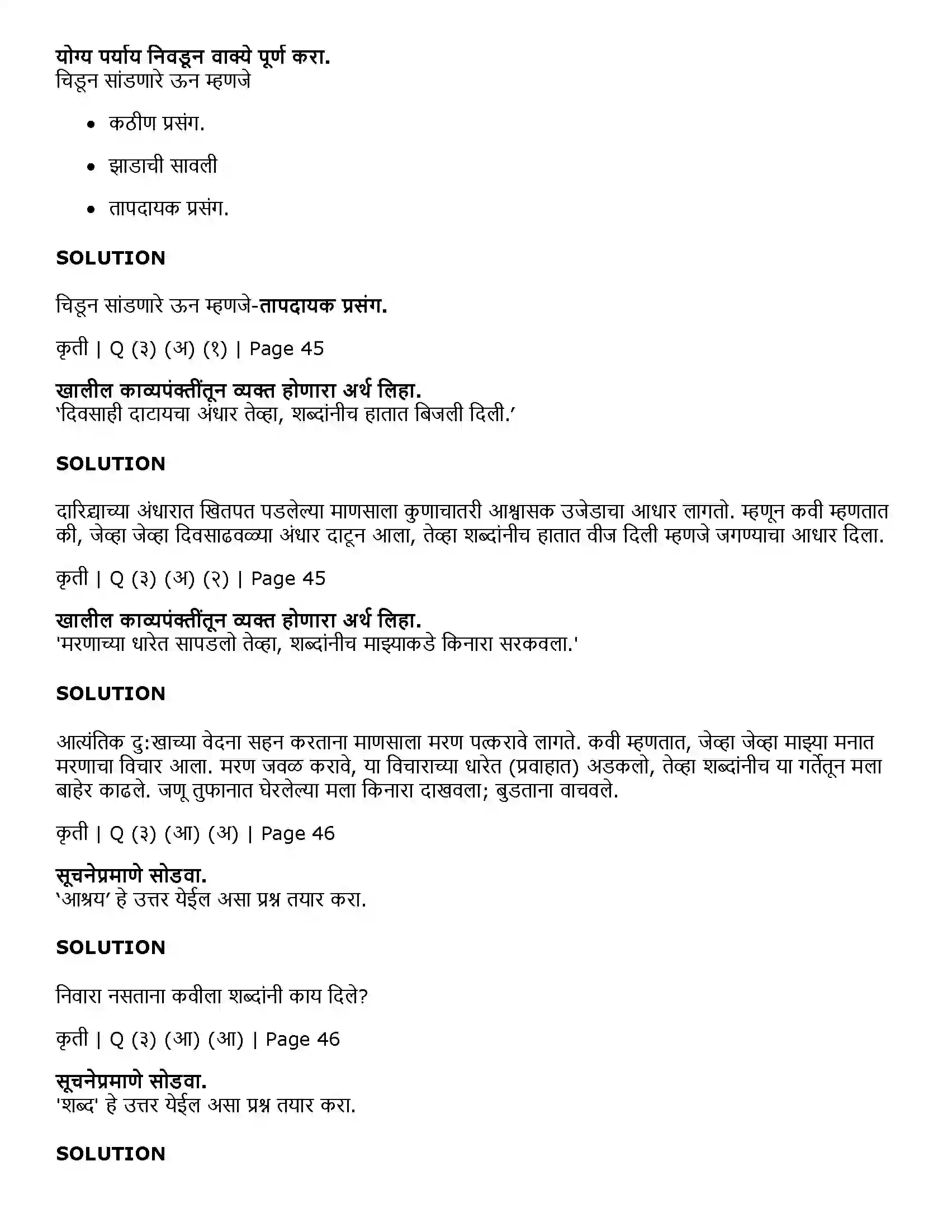 Maharashtra Board Class 11th Marathi 2.10 शब्द Solution 2