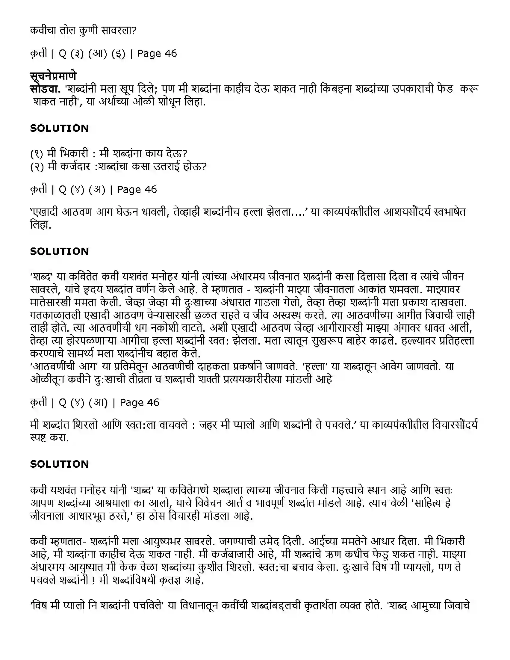 Maharashtra Board Class 11th Marathi 2.10 शब्द Solution 3