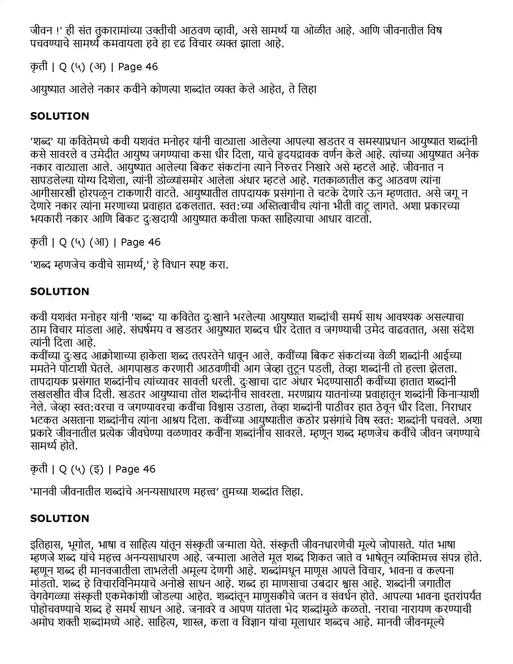 Maharashtra Board Class 11th Marathi 2.10 शब्द Solution 4