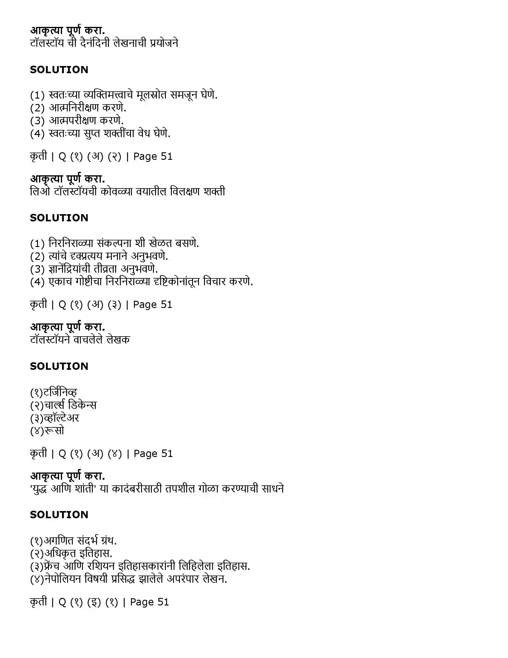 Maharashtra Board Class 11th Marathi 2.11 वाङ्‌मयीन लेण्याचा शिल्पकार Solution 2