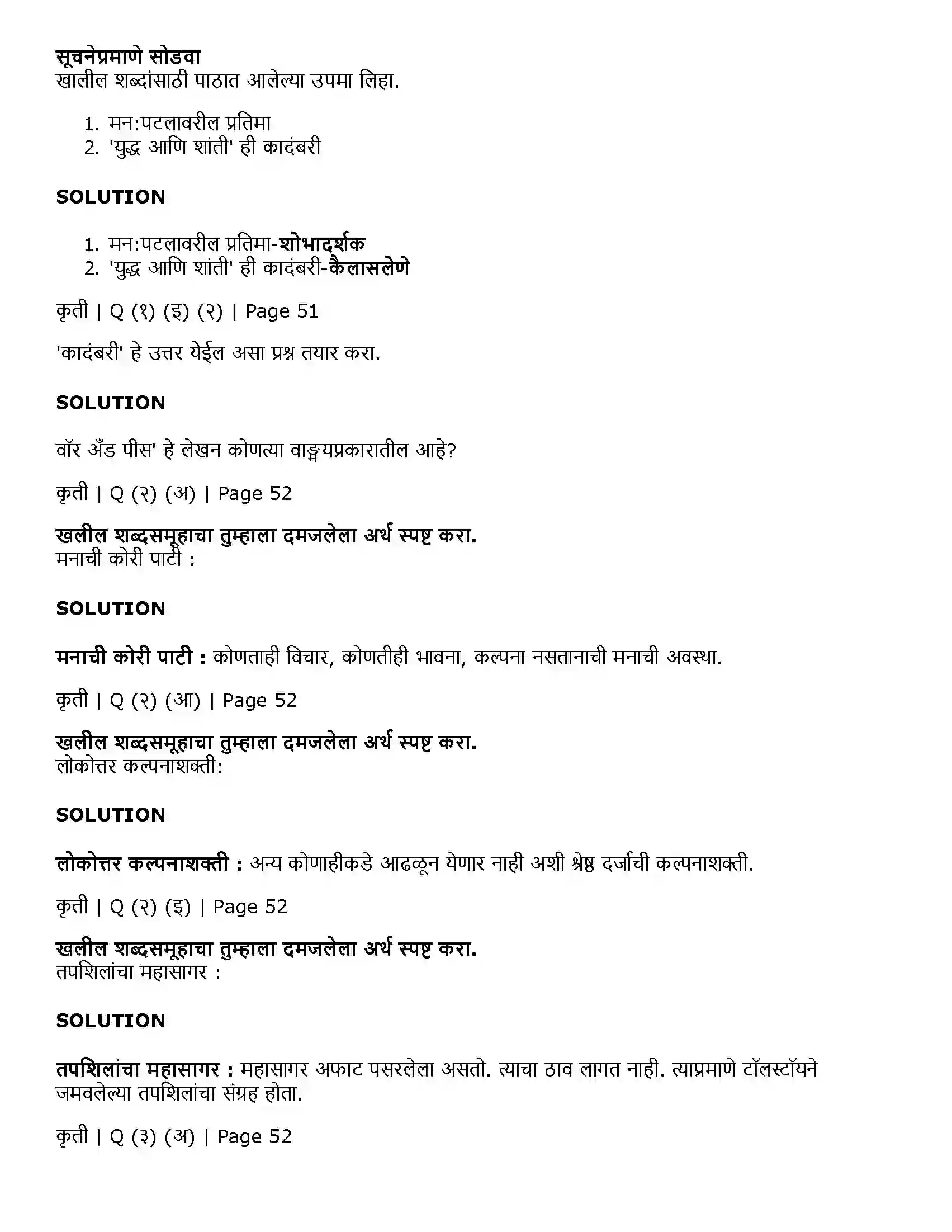 Maharashtra Board Class 11th Marathi 2.11 वाङ्‌मयीन लेण्याचा शिल्पकार Solution 3