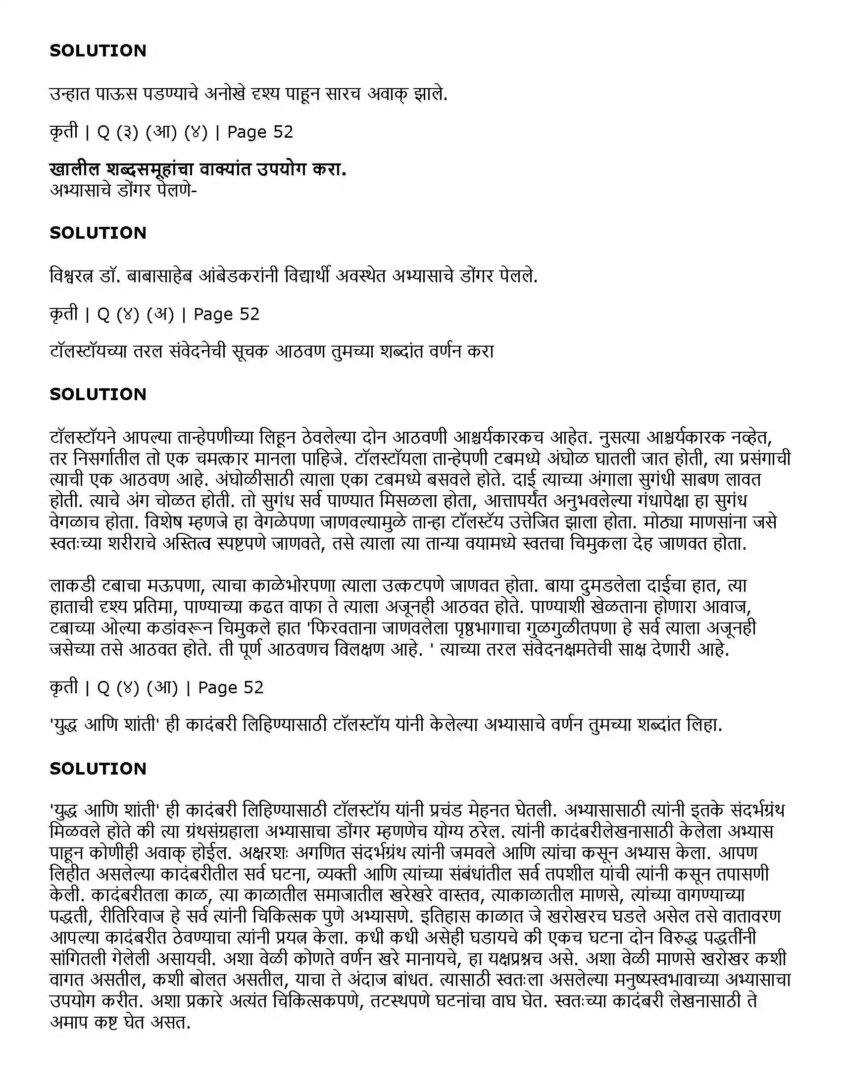 Maharashtra Board Class 11th Marathi 2.11 वाङ्‌मयीन लेण्याचा शिल्पकार Solution 5
