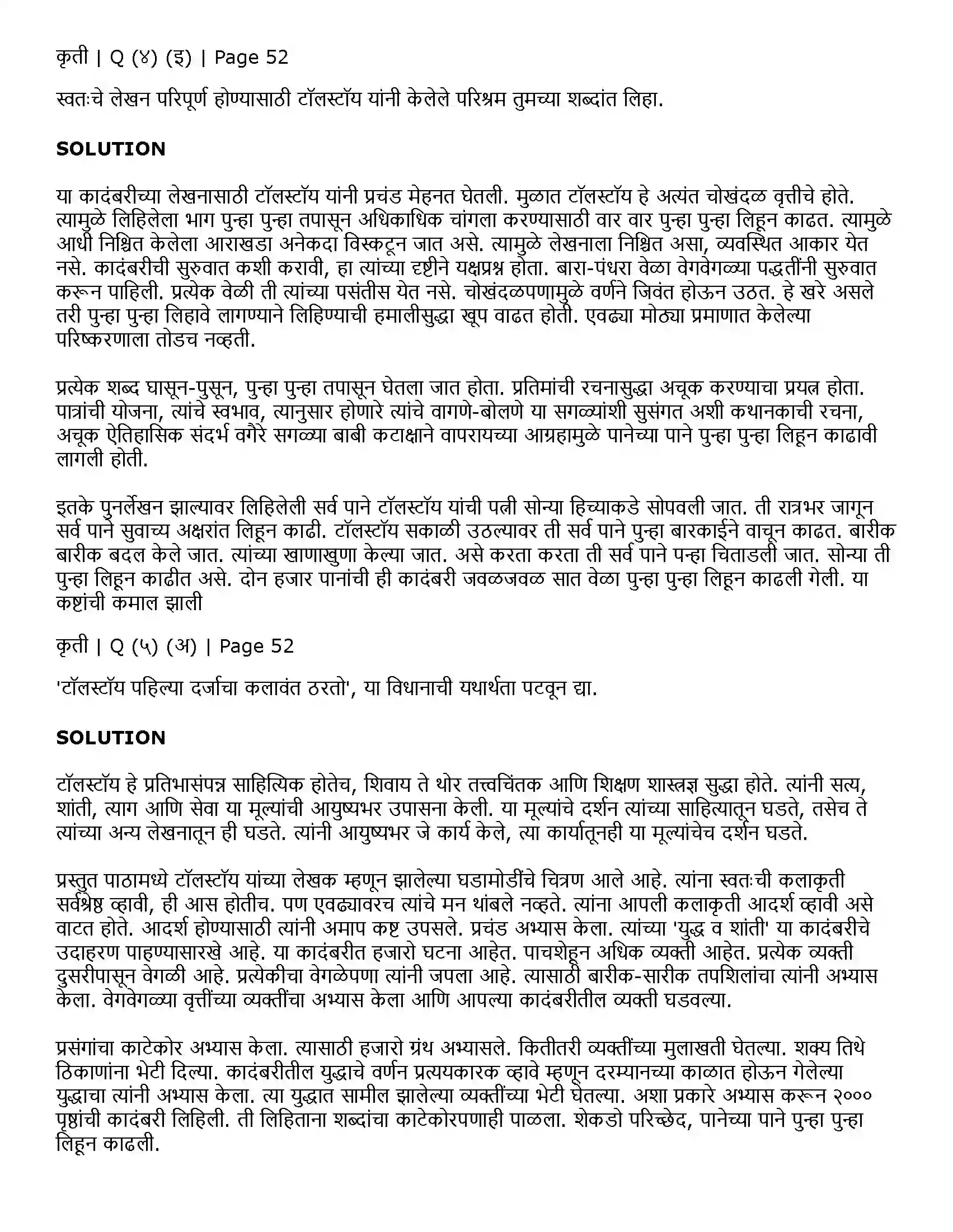 Maharashtra Board Class 11th Marathi 2.11 वाङ्‌मयीन लेण्याचा शिल्पकार Solution 6