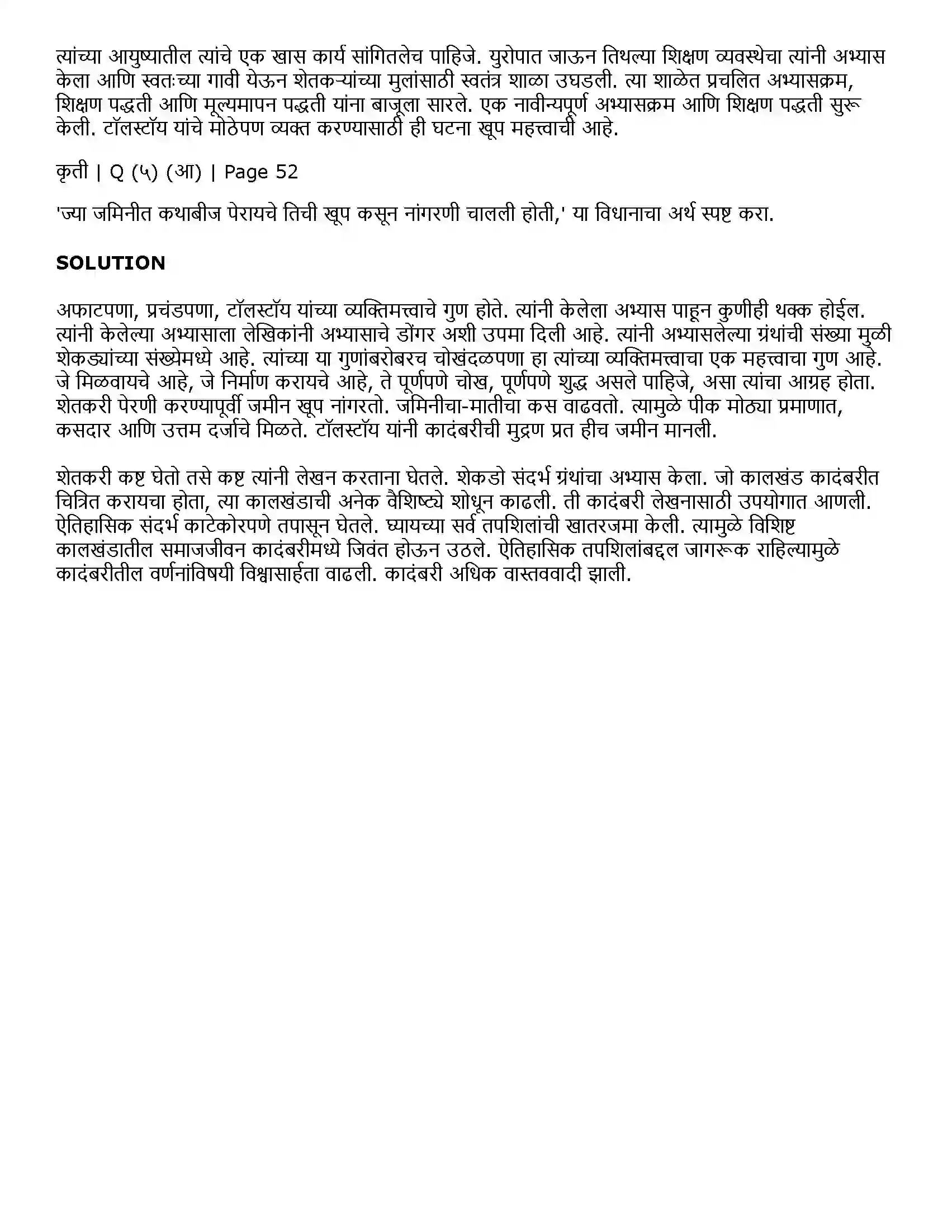 Maharashtra Board Class 11th Marathi 2.11 वाङ्‌मयीन लेण्याचा शिल्पकार Solution 7