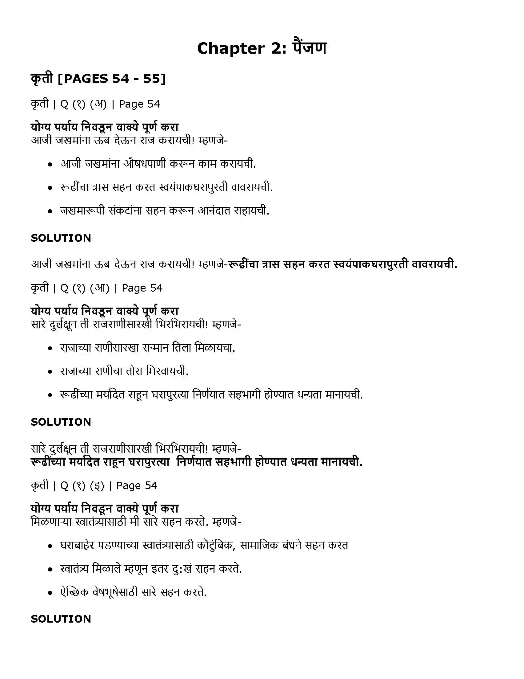 Maharashtra Board Class 11th Marathi 2.12 पैंजण Solution 1