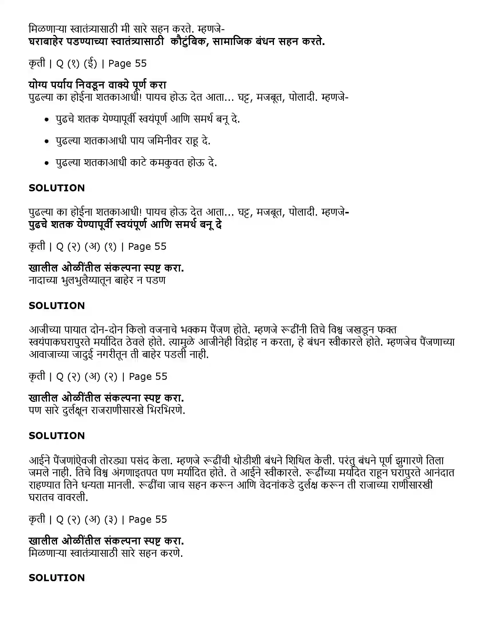 Maharashtra Board Class 11th Marathi 2.12 पैंजण Solution 2