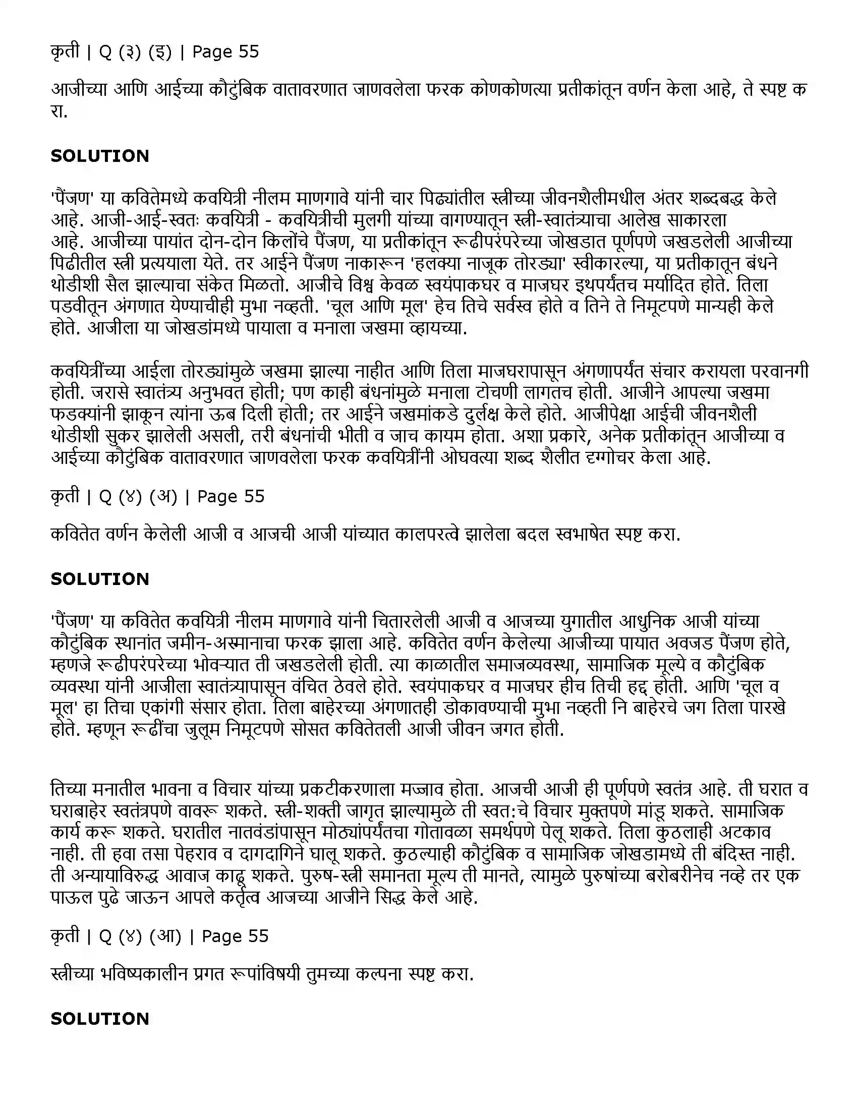 Maharashtra Board Class 11th Marathi 2.12 पैंजण Solution 5