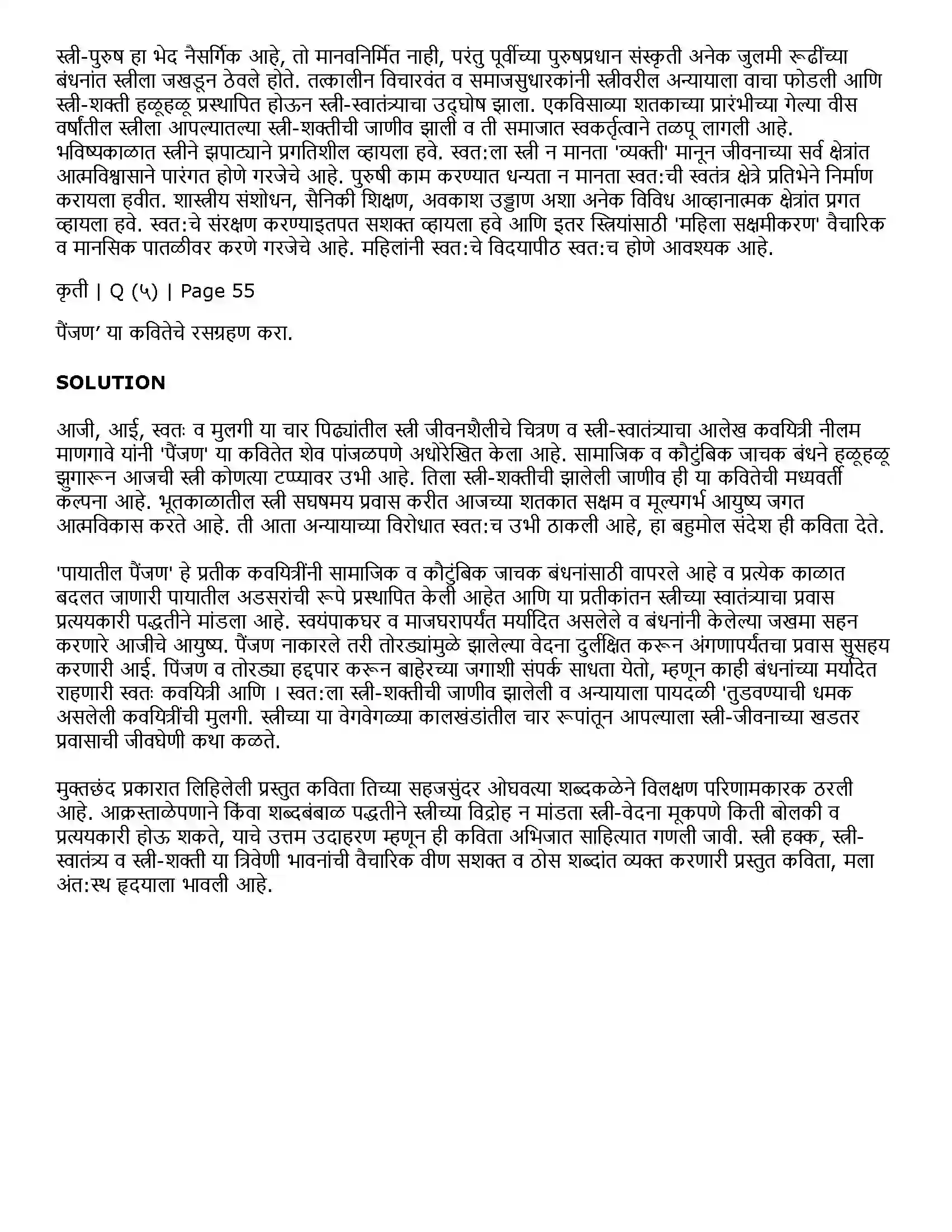 Maharashtra Board Class 11th Marathi 2.12 पैंजण Solution 6