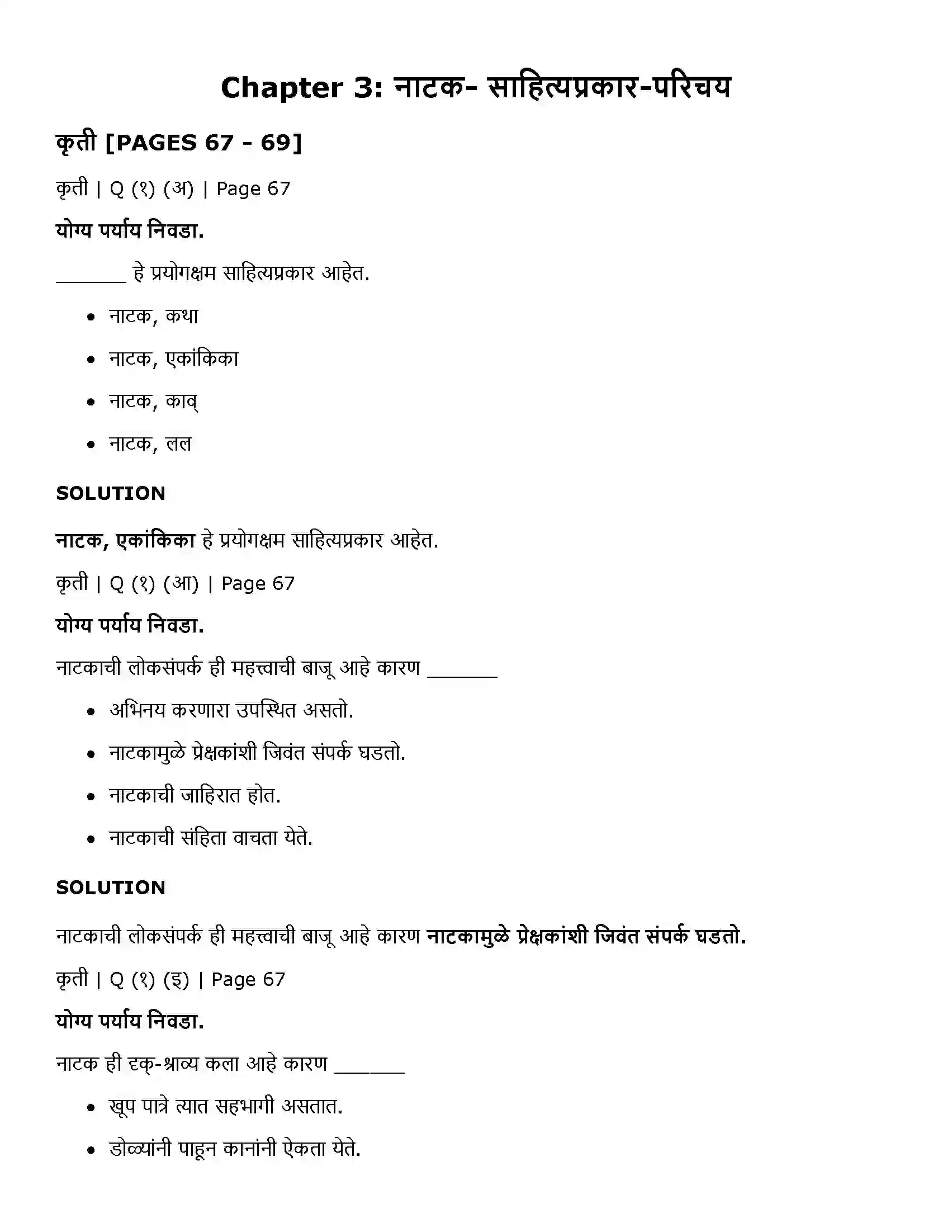 Maharashtra Board Class 11th Marathi नाटक- साहित्यप्रकार-परिचय Solution 1