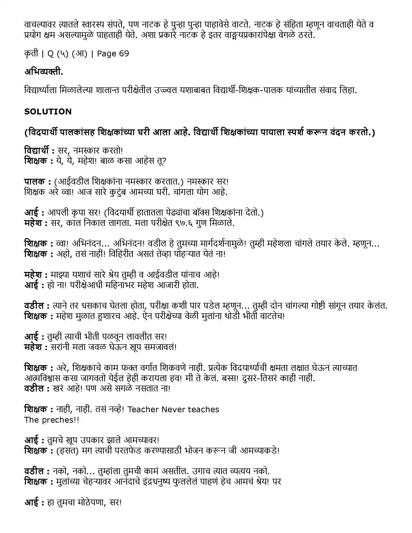 Maharashtra Board Class 11th Marathi नाटक- साहित्यप्रकार-परिचय Solution 10