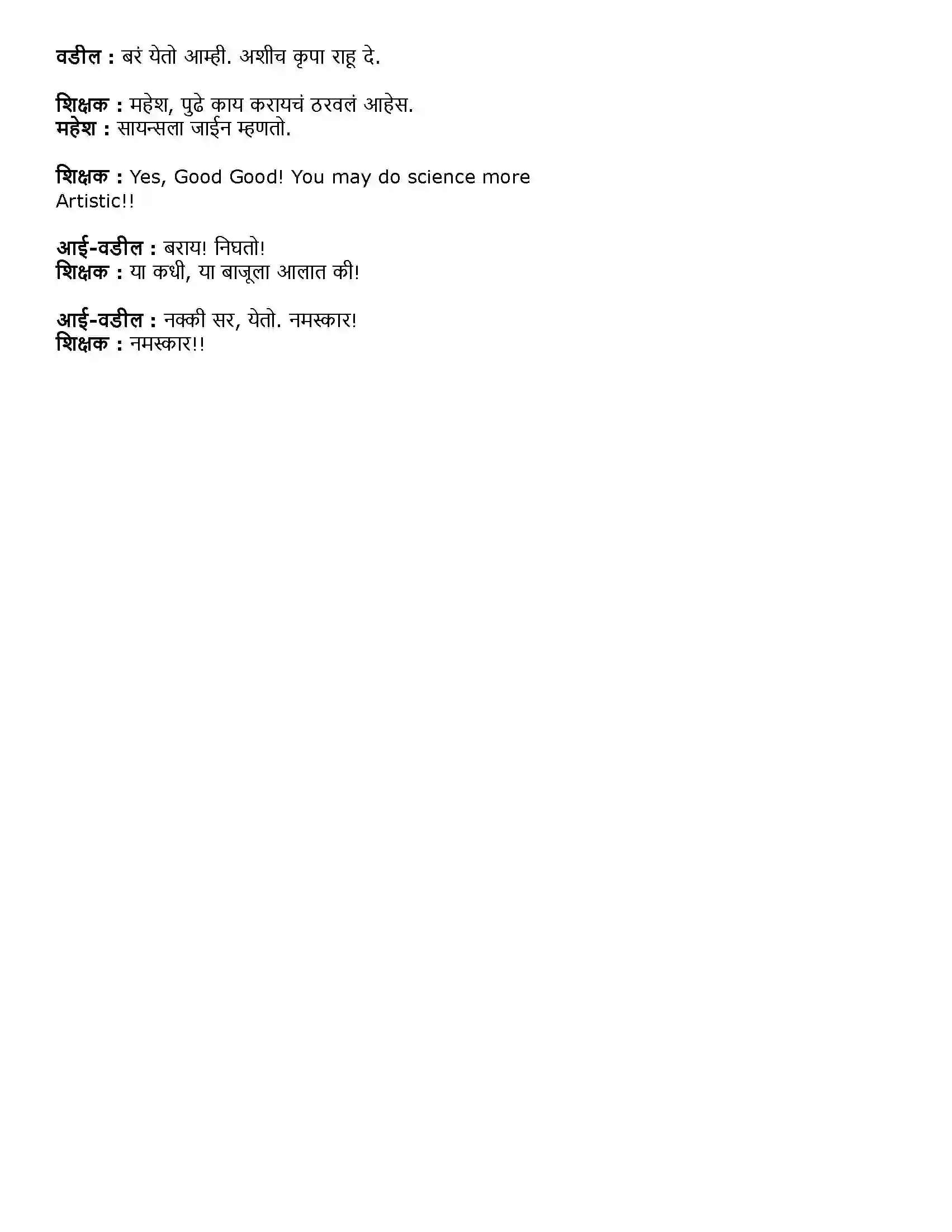 Maharashtra Board Class 11th Marathi नाटक- साहित्यप्रकार-परिचय Solution 11