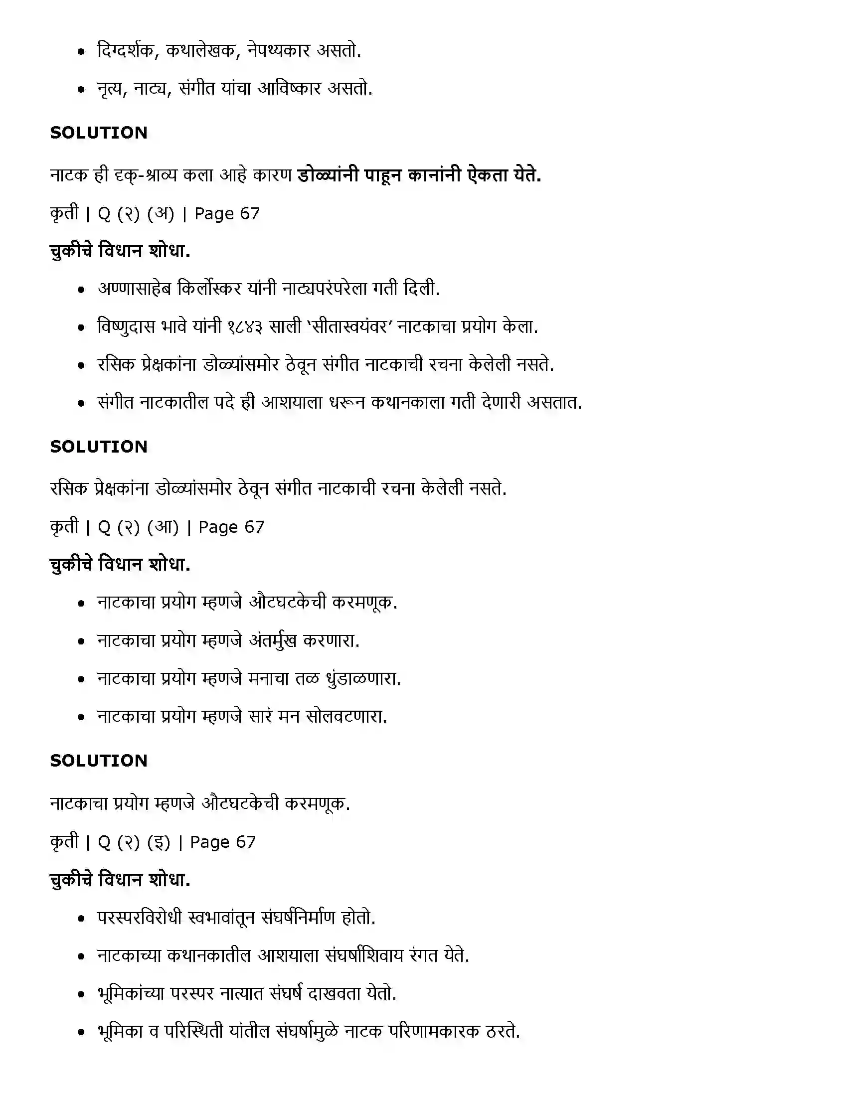 Maharashtra Board Class 11th Marathi नाटक- साहित्यप्रकार-परिचय Solution 2