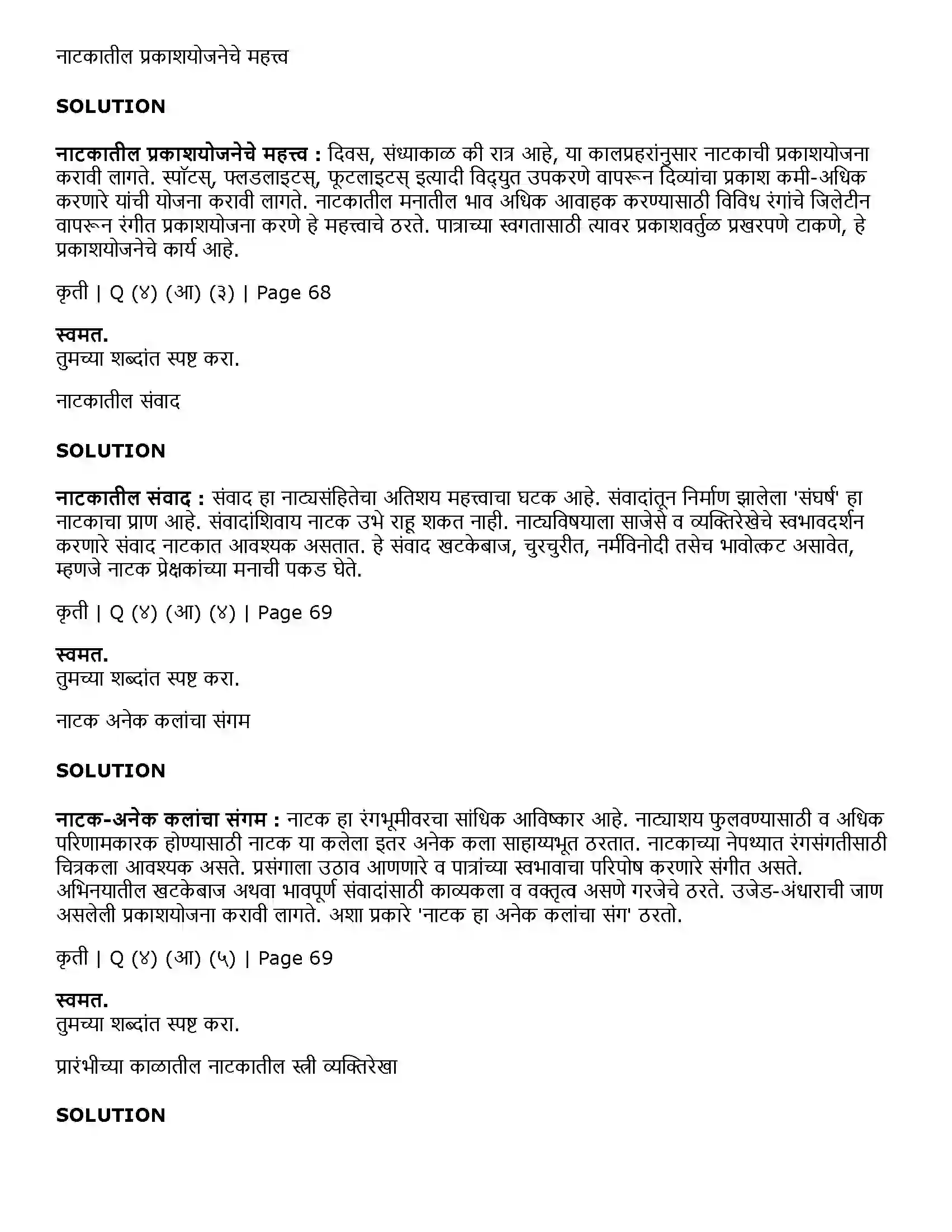 Maharashtra Board Class 11th Marathi नाटक- साहित्यप्रकार-परिचय Solution 7