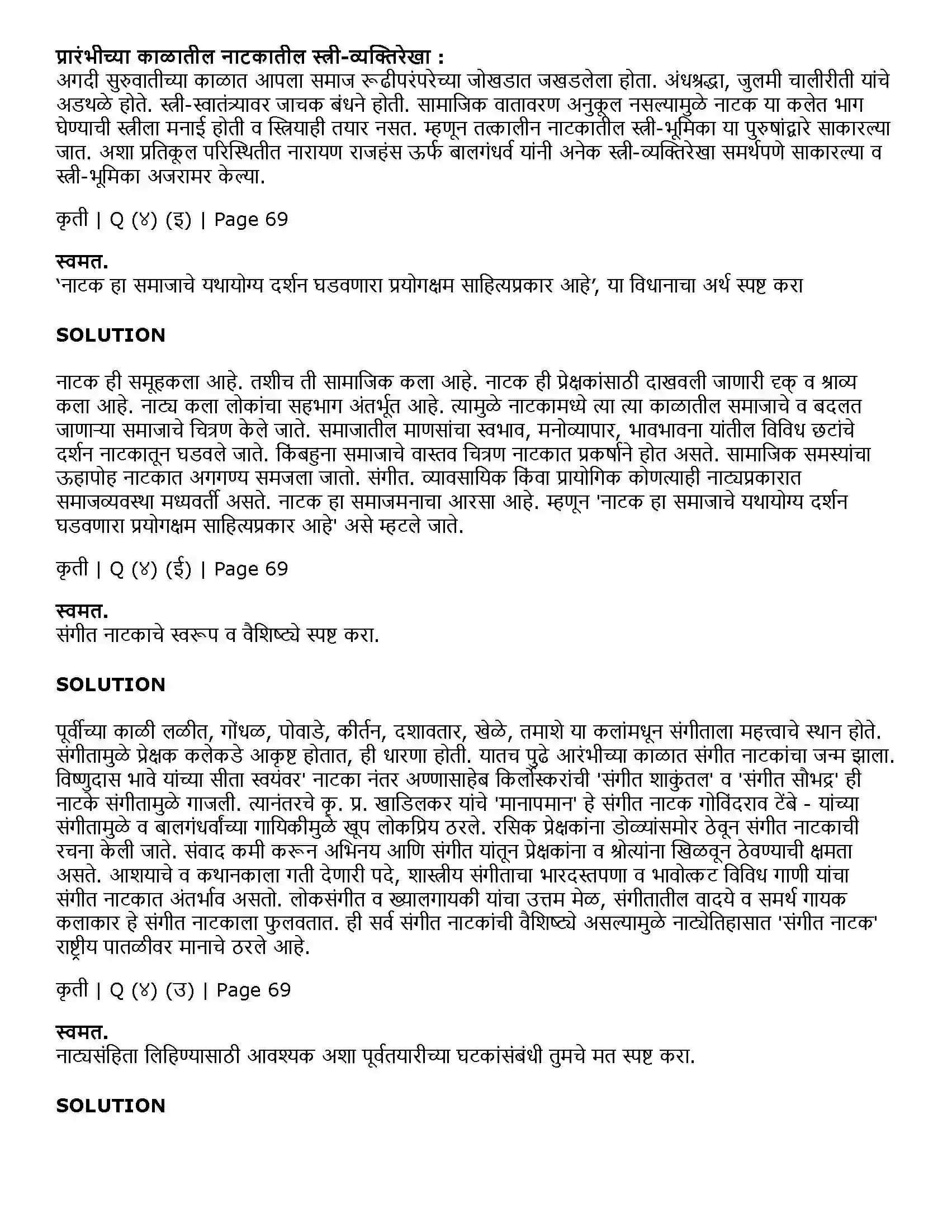 Maharashtra Board Class 11th Marathi नाटक- साहित्यप्रकार-परिचय Solution 8