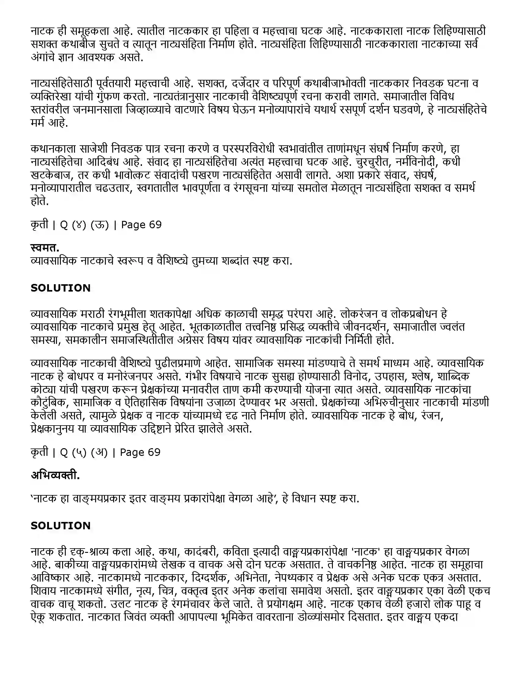 Maharashtra Board Class 11th Marathi नाटक- साहित्यप्रकार-परिचय Solution 9