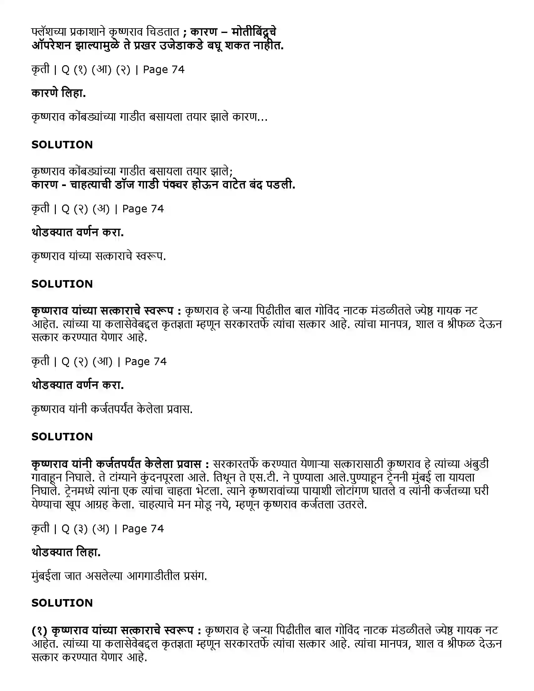 Maharashtra Board Class 11th Marathi 3.1 हसवाफसवी Solution 2