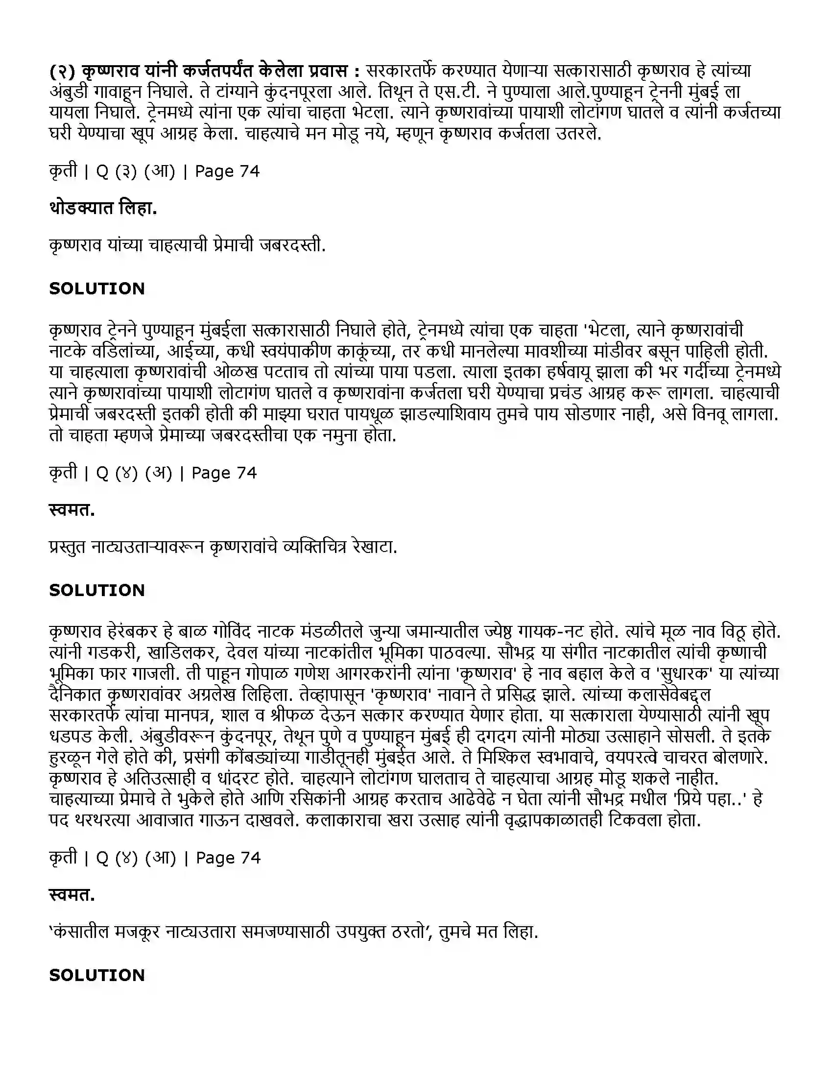 Maharashtra Board Class 11th Marathi 3.1 हसवाफसवी Solution 3