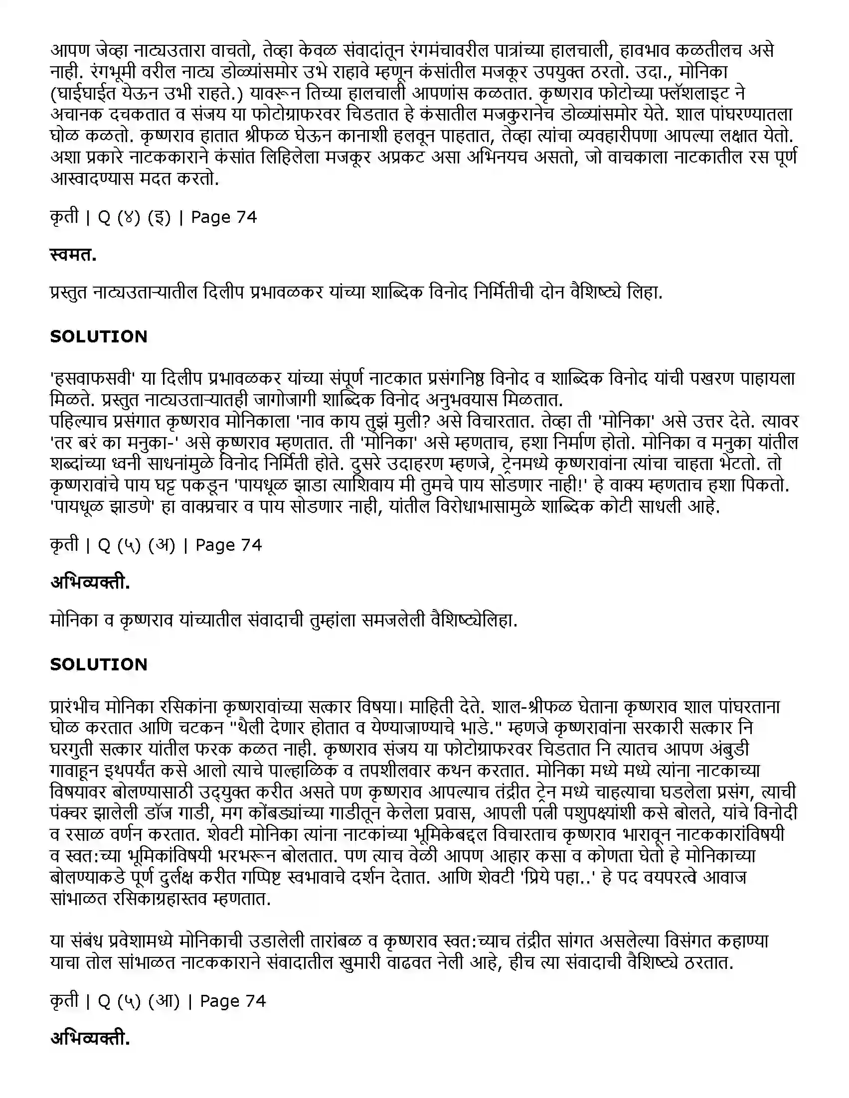 Maharashtra Board Class 11th Marathi 3.1 हसवाफसवी Solution 4