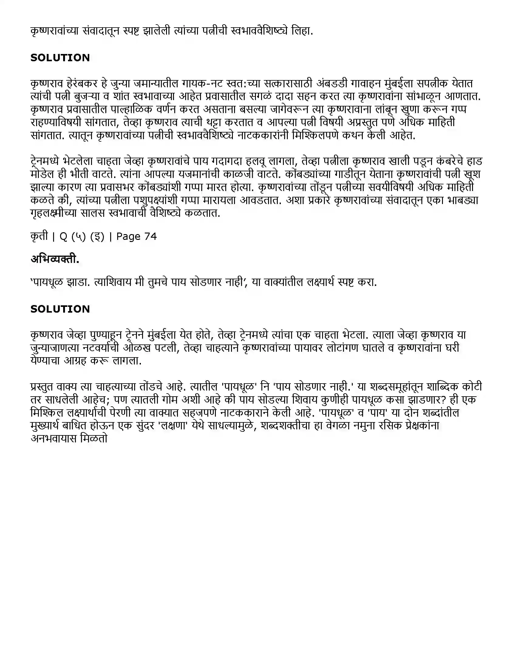 Maharashtra Board Class 11th Marathi 3.1 हसवाफसवी Solution 5