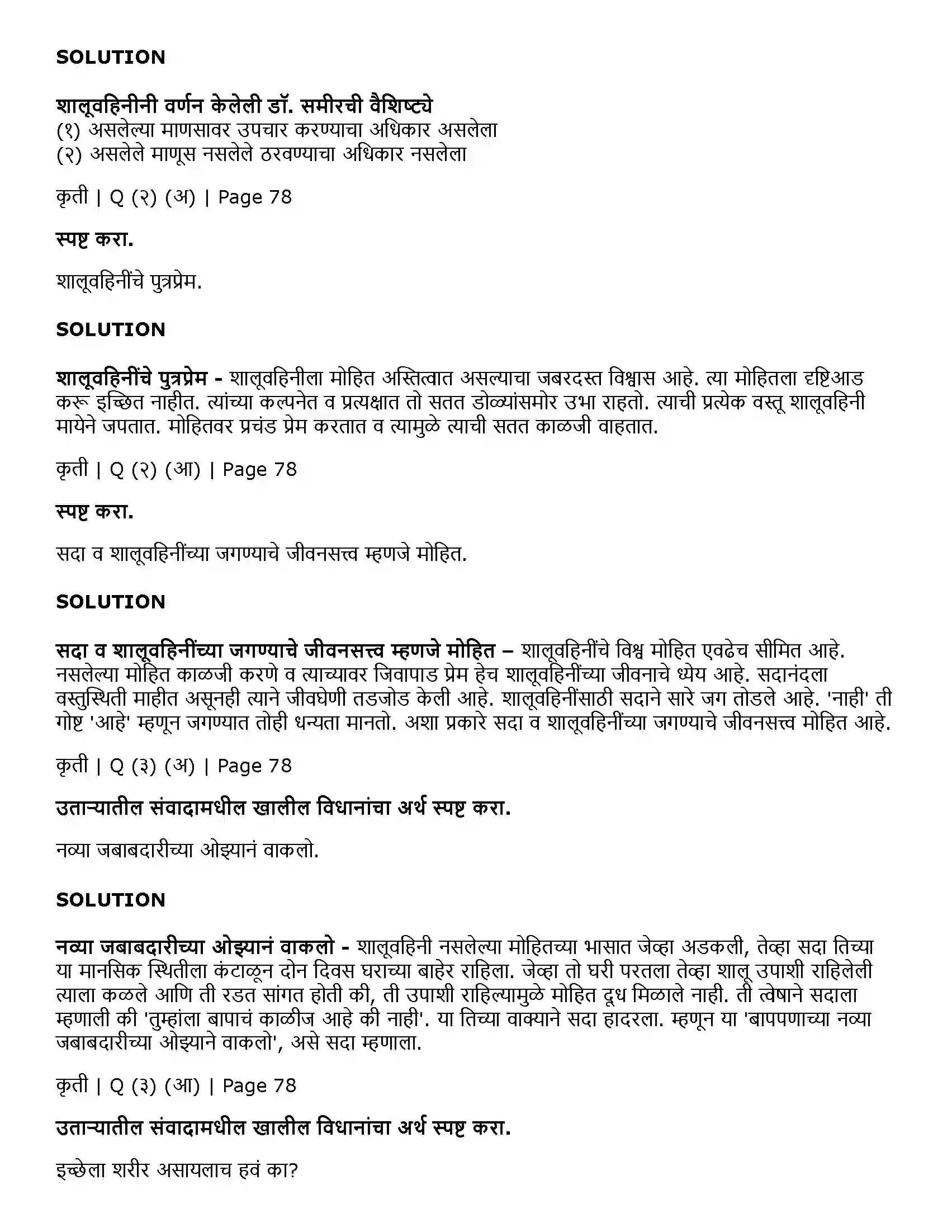 Maharashtra Board Class 11th Marathi 3.2 ध्यानीमनी Solution 2