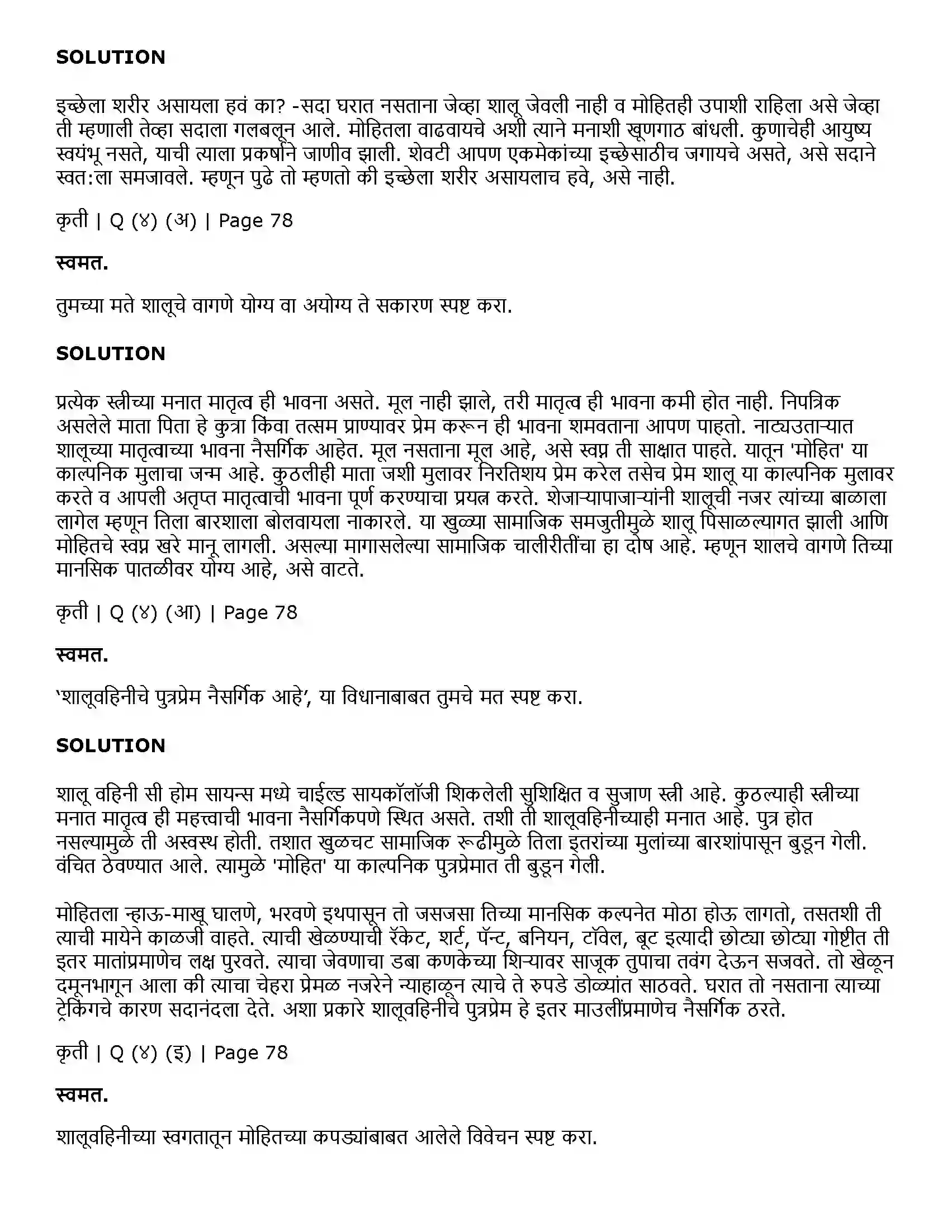 Maharashtra Board Class 11th Marathi 3.2 ध्यानीमनी Solution 3