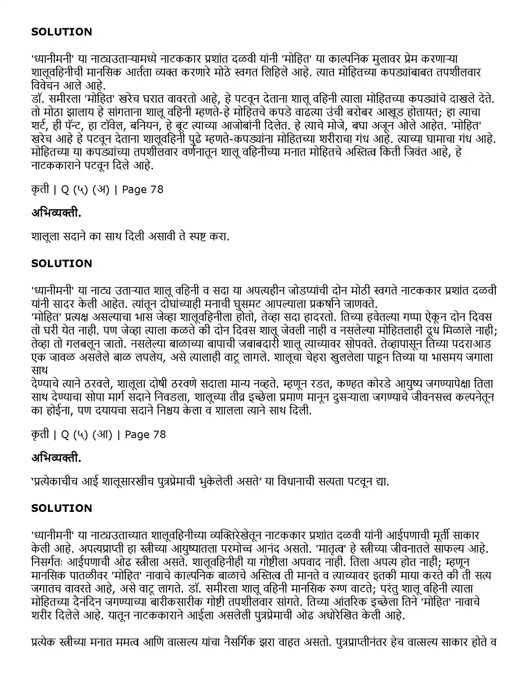 Maharashtra Board Class 11th Marathi 3.2 ध्यानीमनी Solution 4