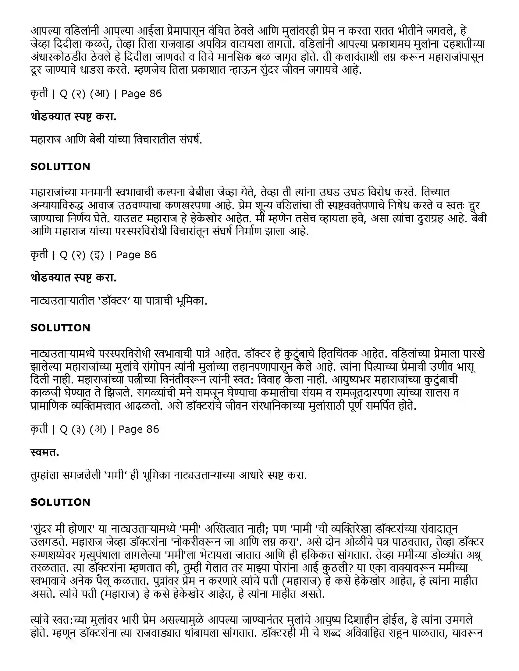 Maharashtra Board Class 11th Marathi 3.3 सुंदर मी होणार Solution 3