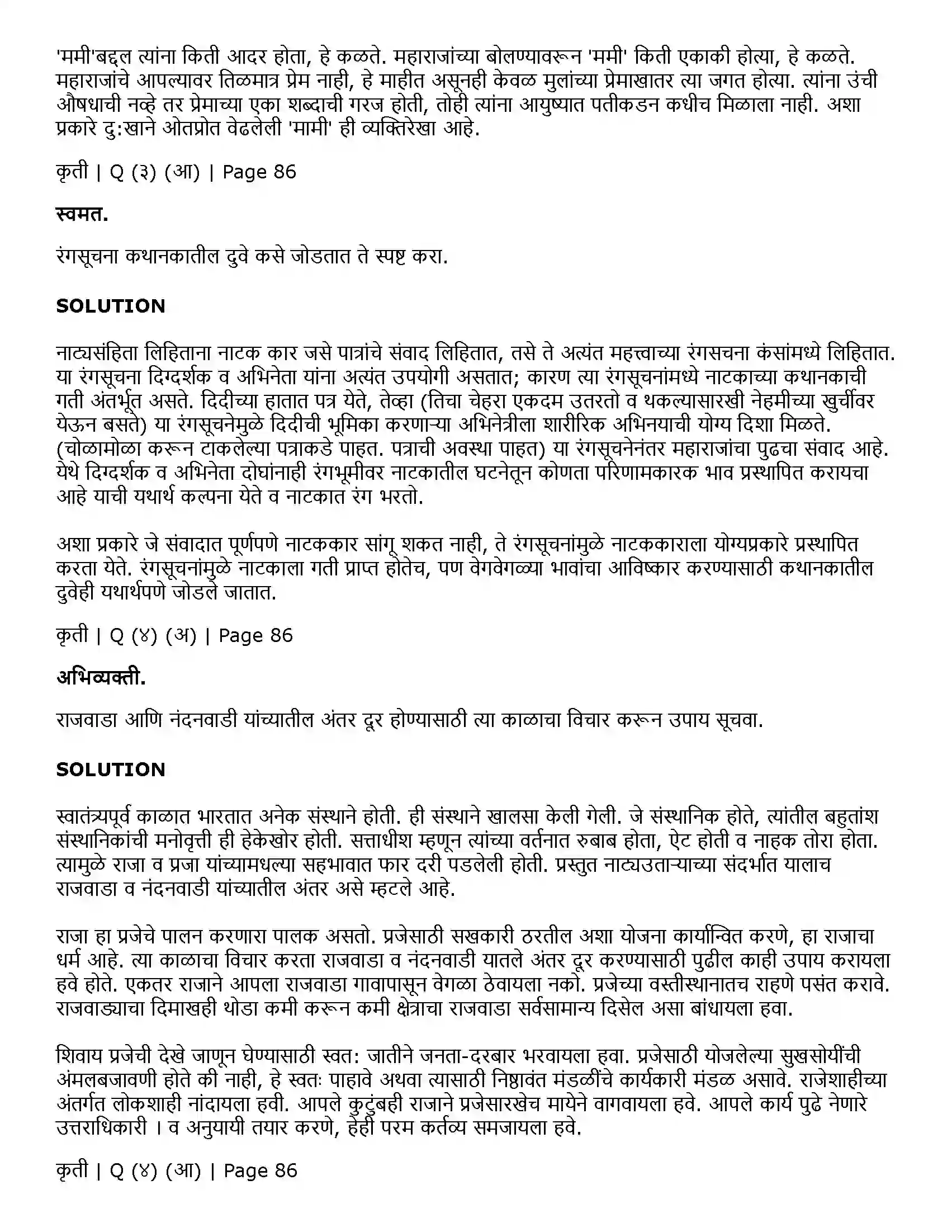 Maharashtra Board Class 11th Marathi 3.3 सुंदर मी होणार Solution 4