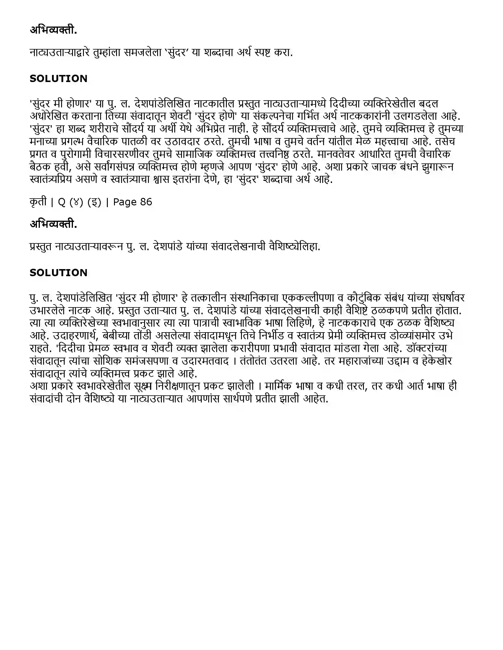 Maharashtra Board Class 11th Marathi 3.3 सुंदर मी होणार Solution 5
