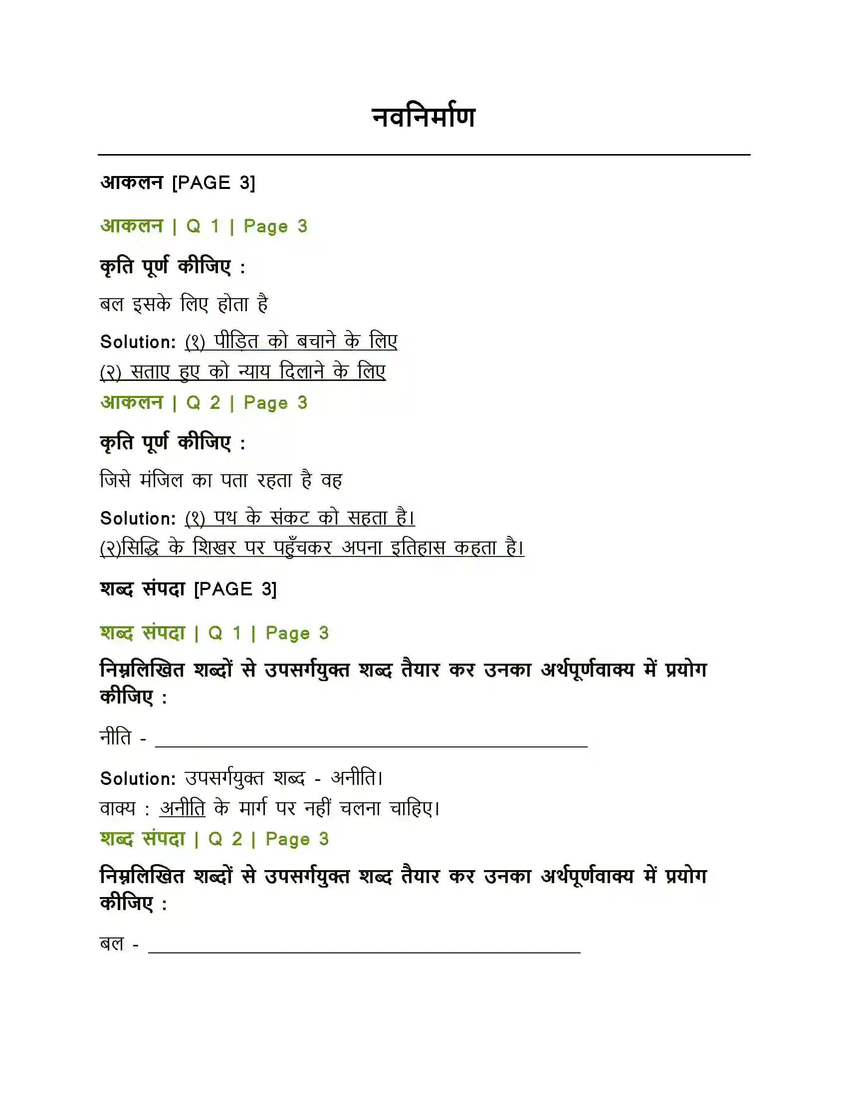Maharashtra Board Class 12th Hindi नवनिर्माण Solution 1