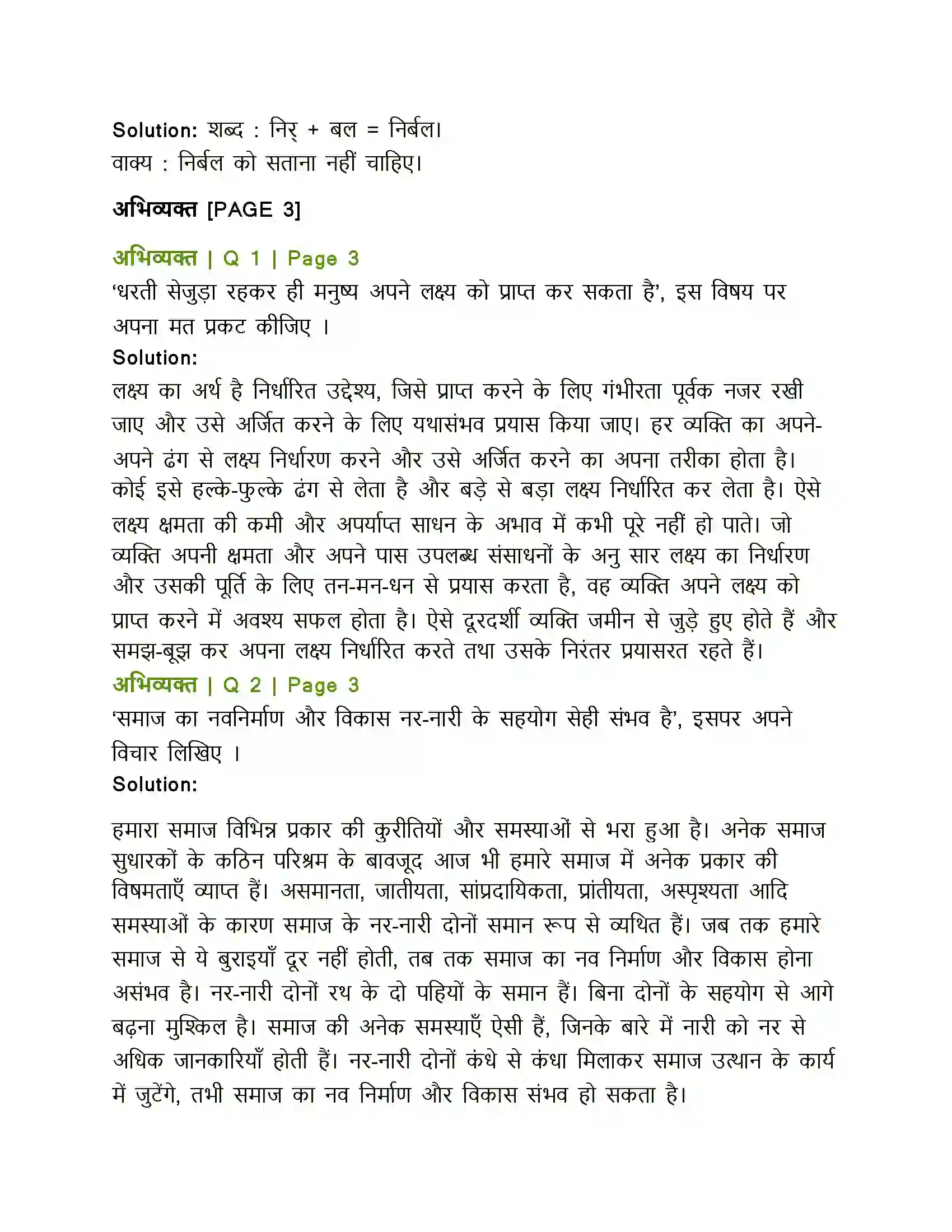 Maharashtra Board Class 12th Hindi नवनिर्माण Solution 2