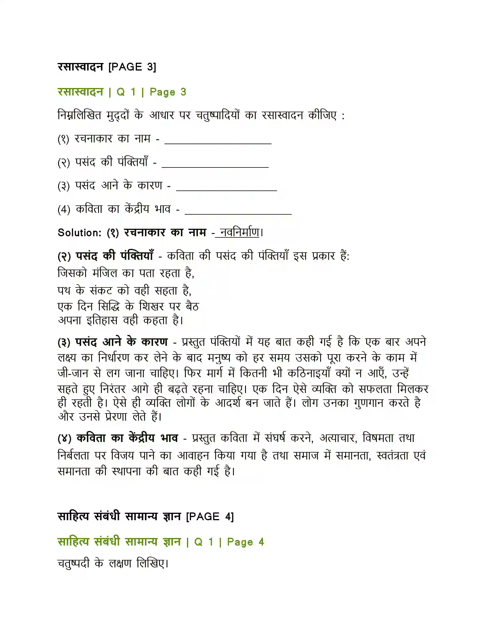 Maharashtra Board Class 12th Hindi नवनिर्माण Solution 3