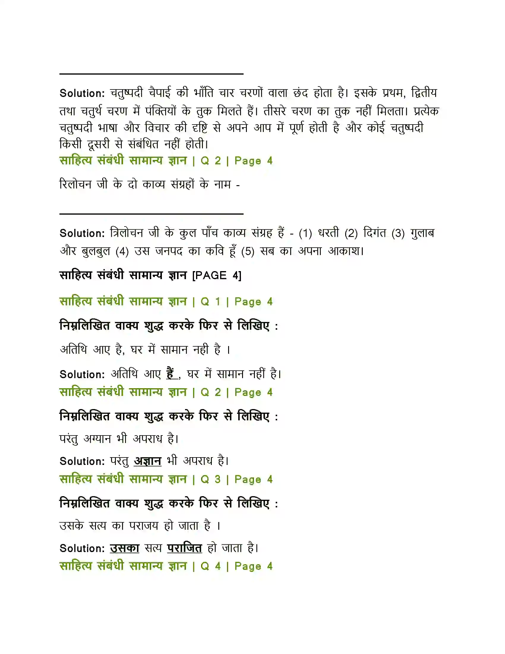 Maharashtra Board Class 12th Hindi नवनिर्माण Solution 4
