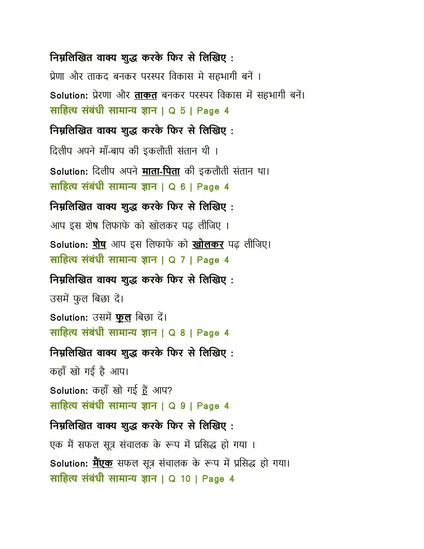 Maharashtra Board Class 12th Hindi नवनिर्माण Solution 5