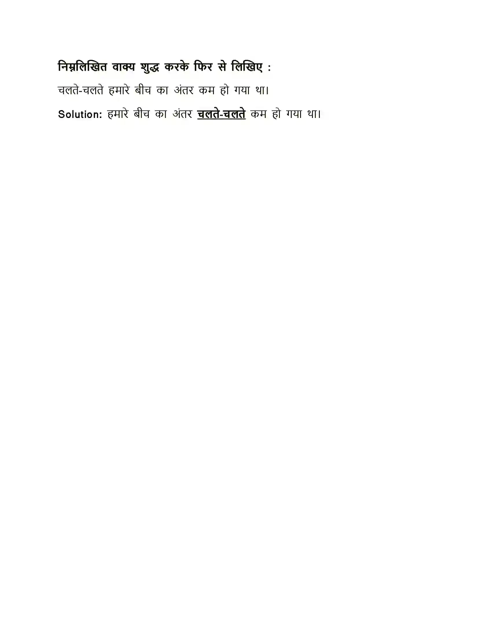 Maharashtra Board Class 12th Hindi नवनिर्माण Solution 6