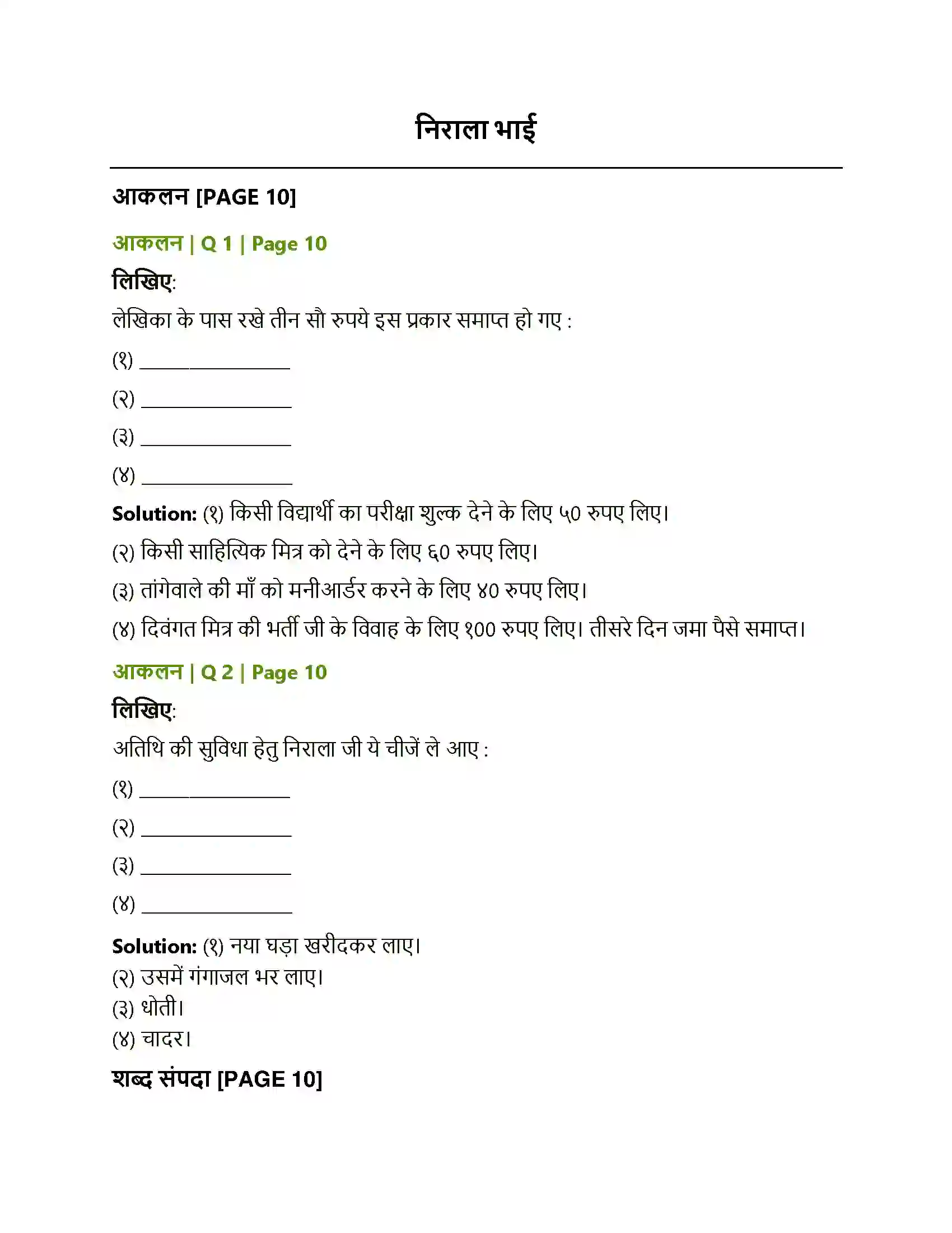 Maharashtra Board Class 12th Hindi निराला भाई Solution 1