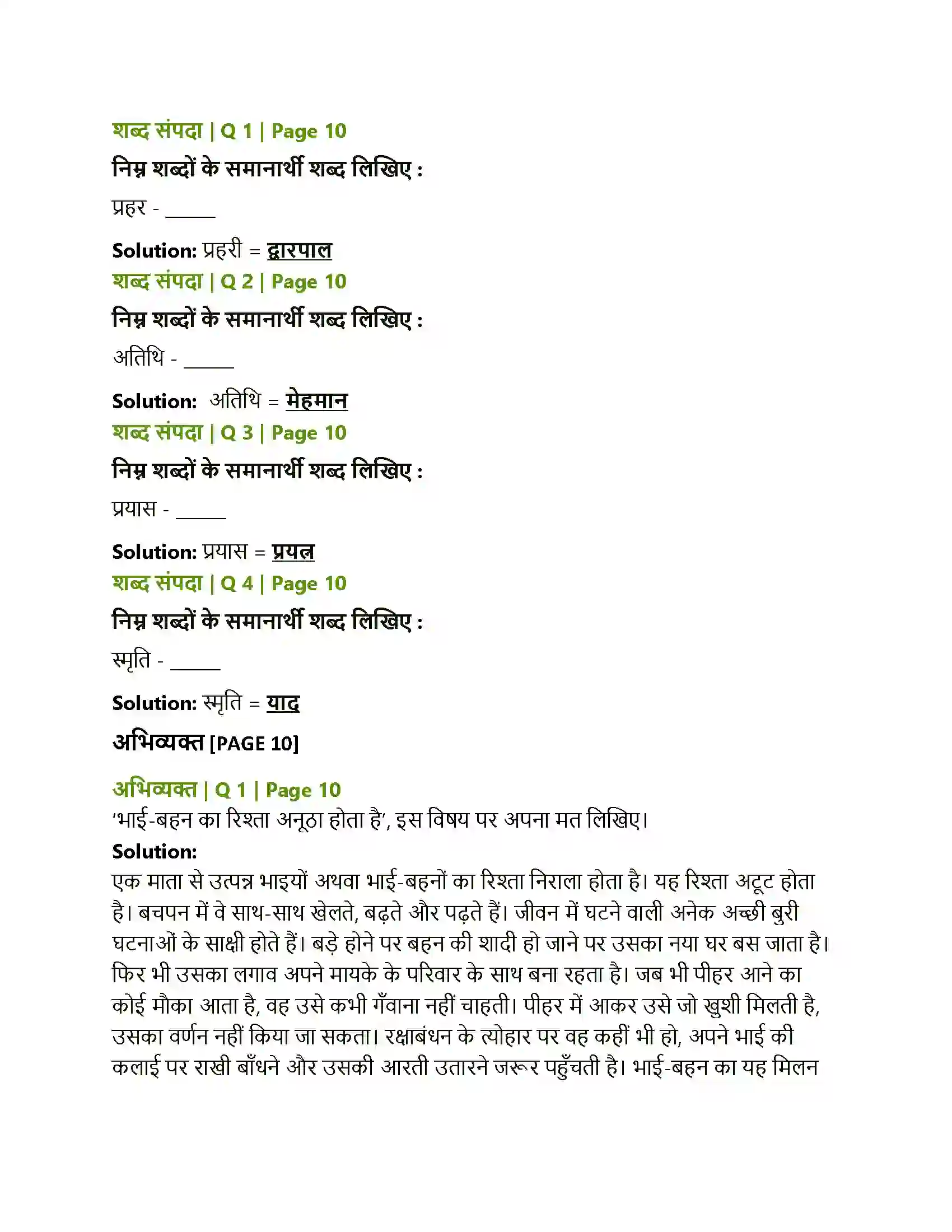 Maharashtra Board Class 12th Hindi निराला भाई Solution 2