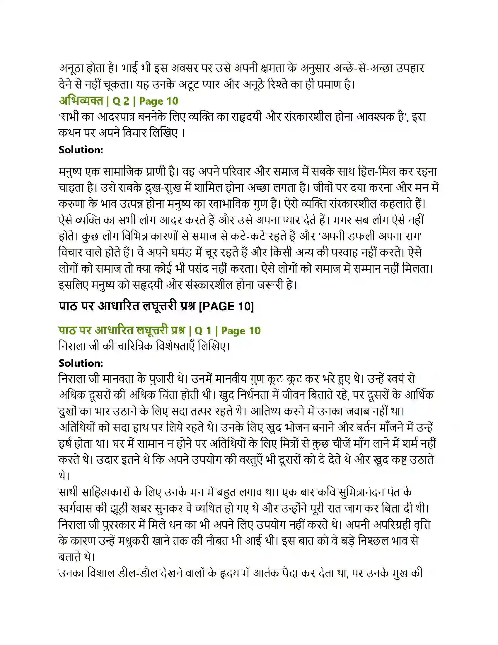 Maharashtra Board Class 12th Hindi निराला भाई Solution 3