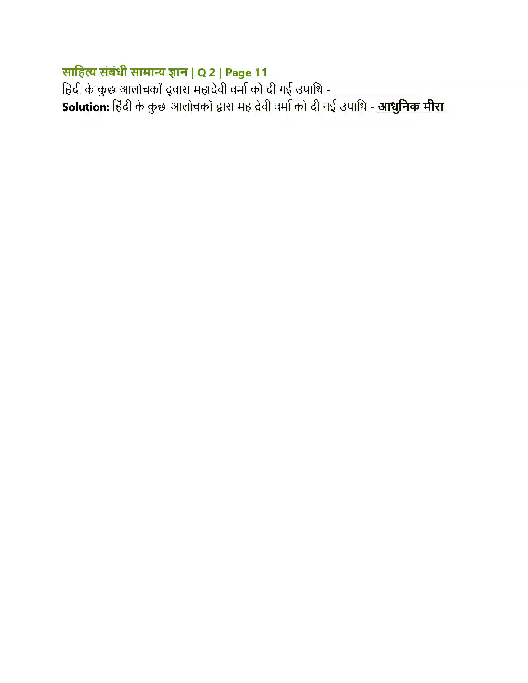 Maharashtra Board Class 12th Hindi निराला भाई Solution 5