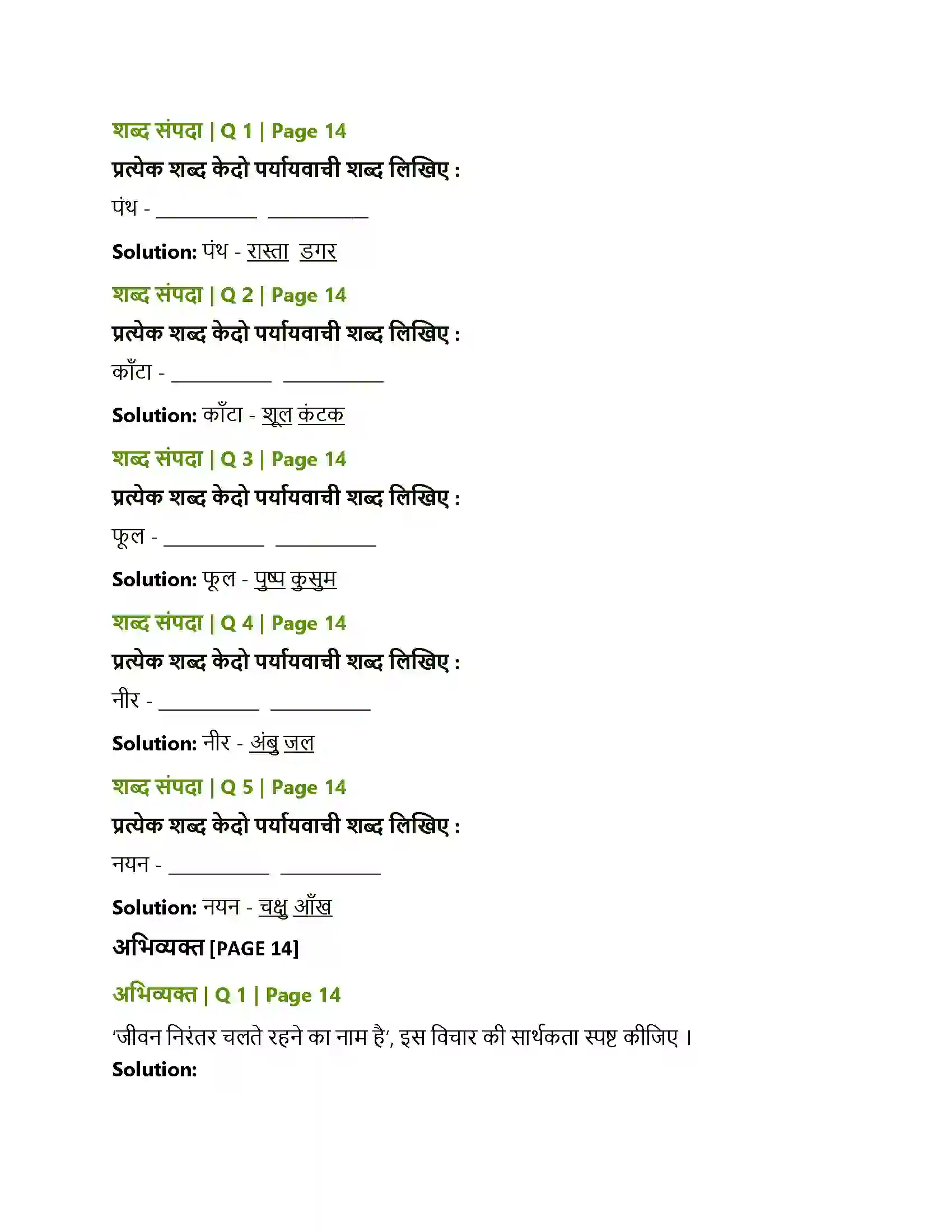 Maharashtra Board Class 12th Hindi सच हम नहीं: सच तुम नहीं Solution 2