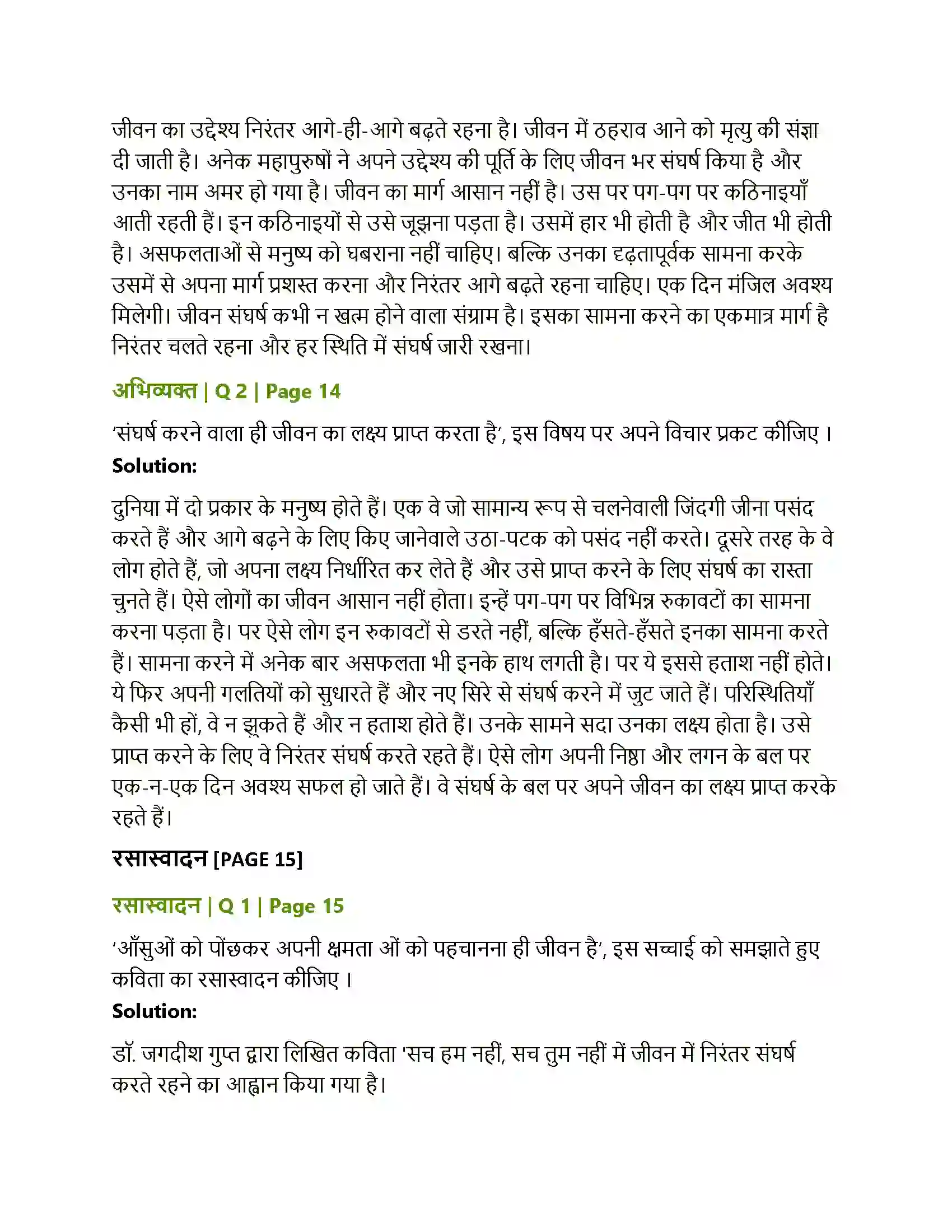 Maharashtra Board Class 12th Hindi सच हम नहीं: सच तुम नहीं Solution 3