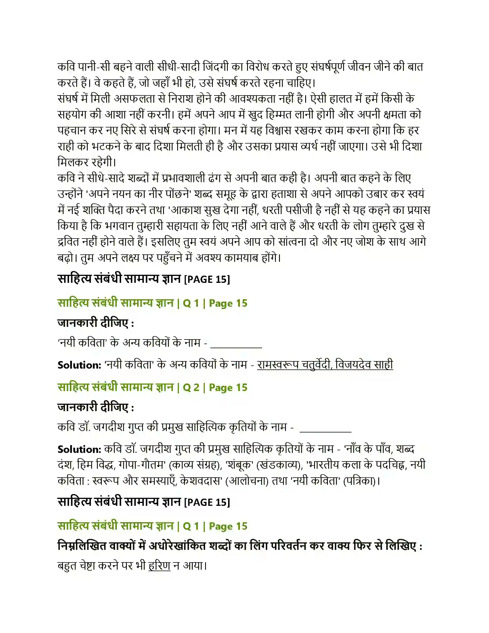 Maharashtra Board Class 12th Hindi सच हम नहीं: सच तुम नहीं Solution 4