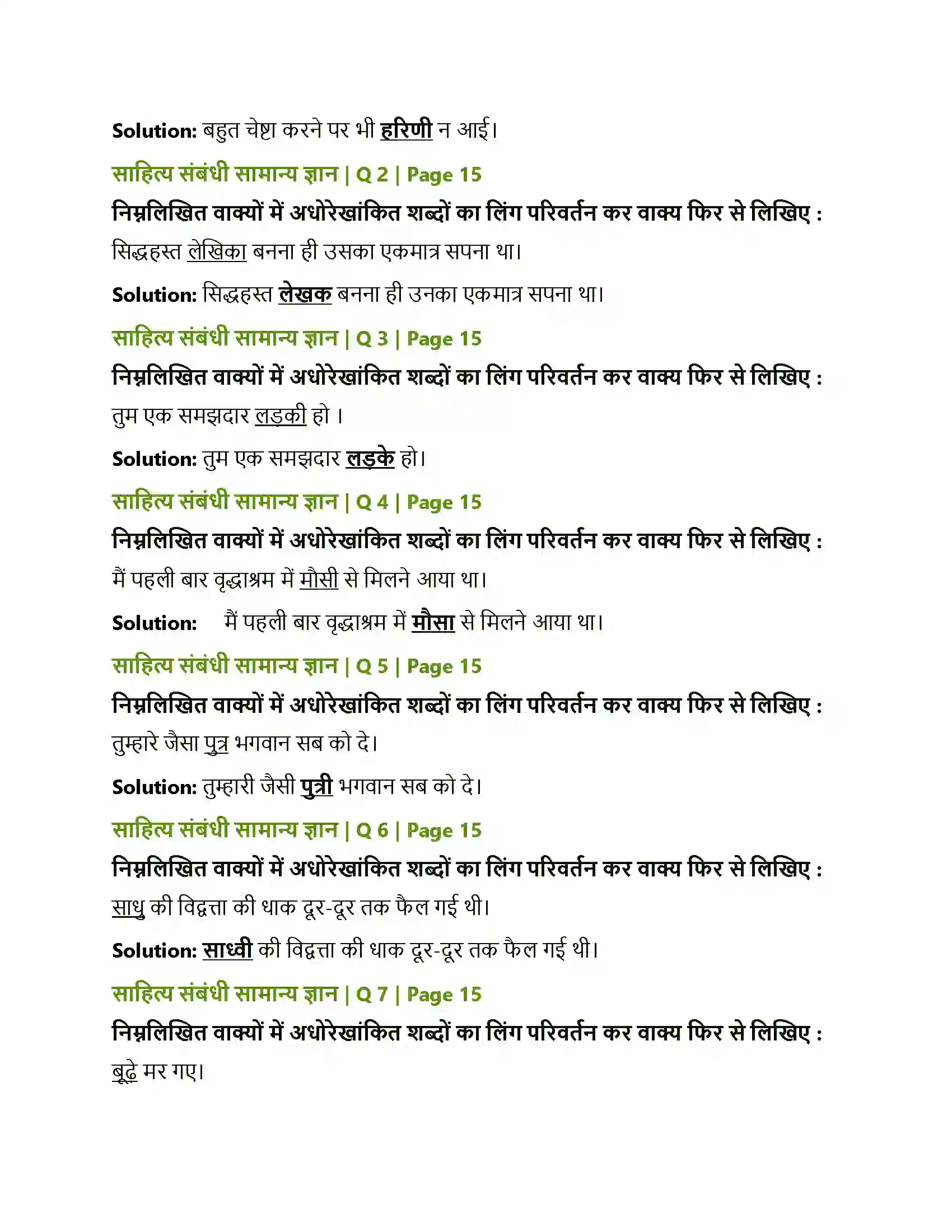 Maharashtra Board Class 12th Hindi सच हम नहीं: सच तुम नहीं Solution 5